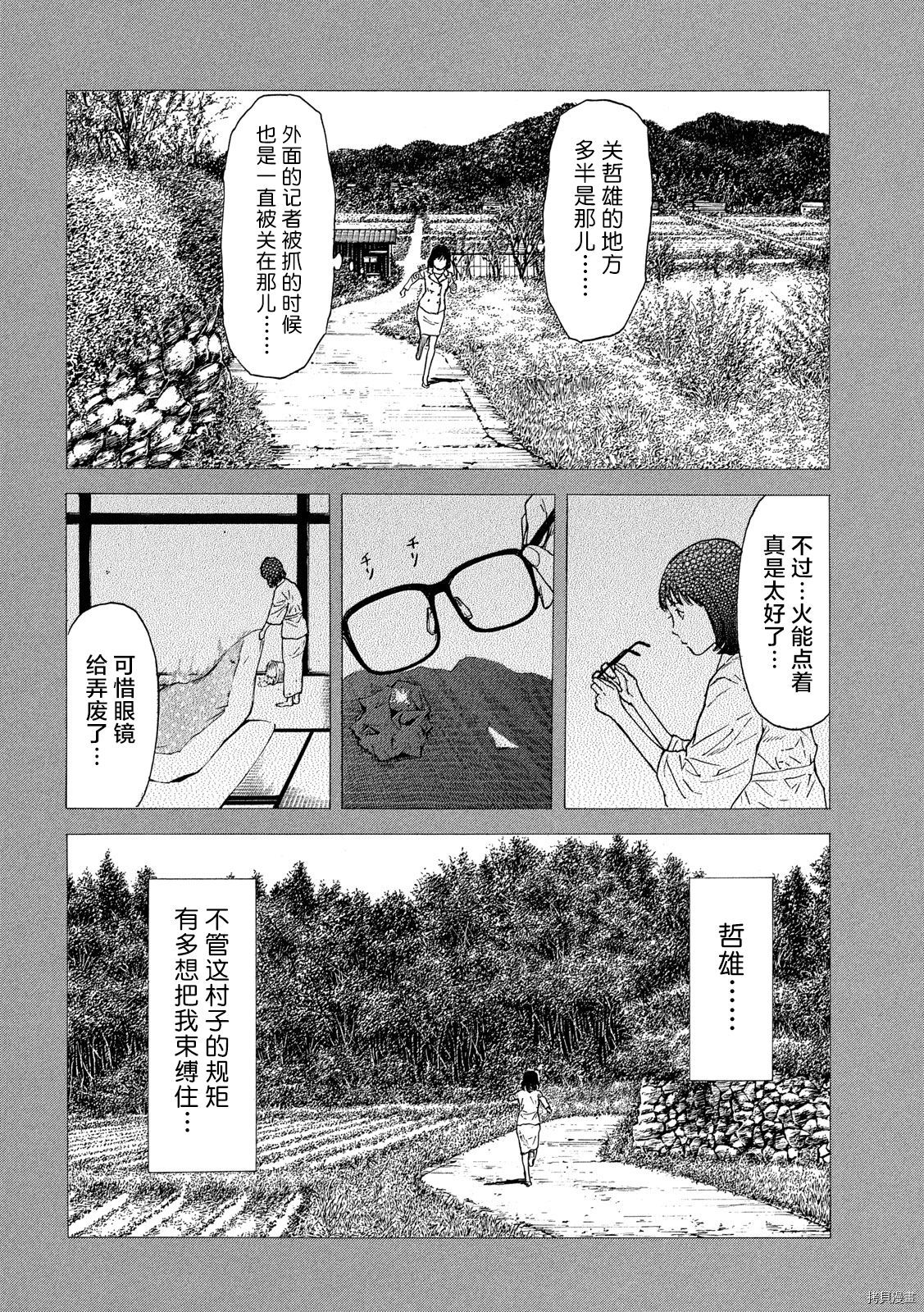 MY HOME HERO[拷贝漫画]韩漫全集-第92话无删减无遮挡章节图片 