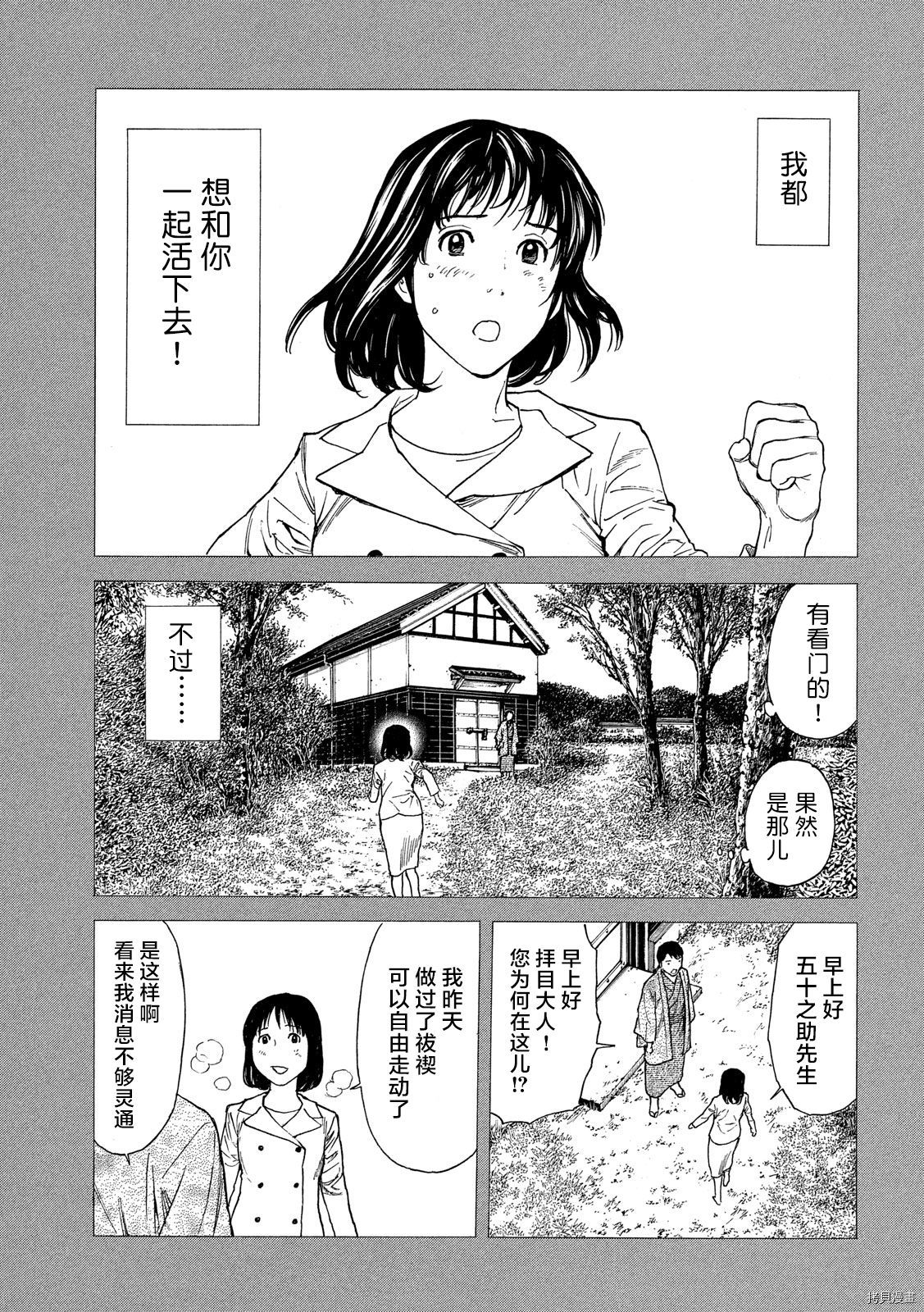MY HOME HERO[拷贝漫画]韩漫全集-第92话无删减无遮挡章节图片 