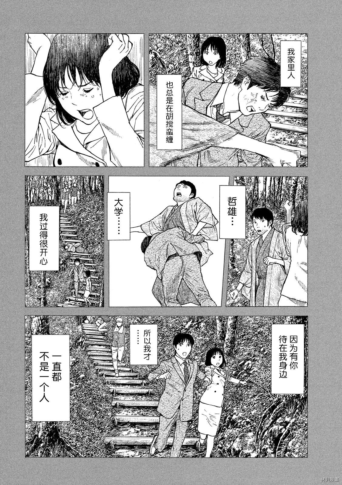 MY HOME HERO[拷贝漫画]韩漫全集-第92话无删减无遮挡章节图片 