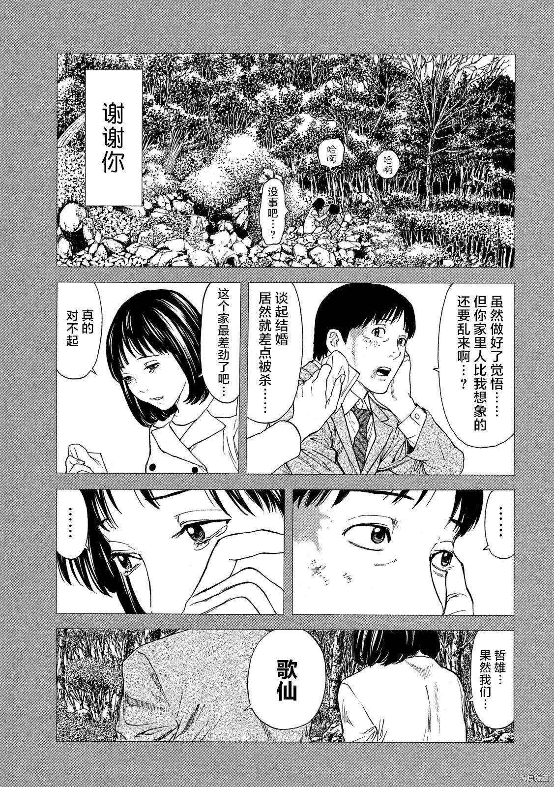 MY HOME HERO[拷贝漫画]韩漫全集-第92话无删减无遮挡章节图片 