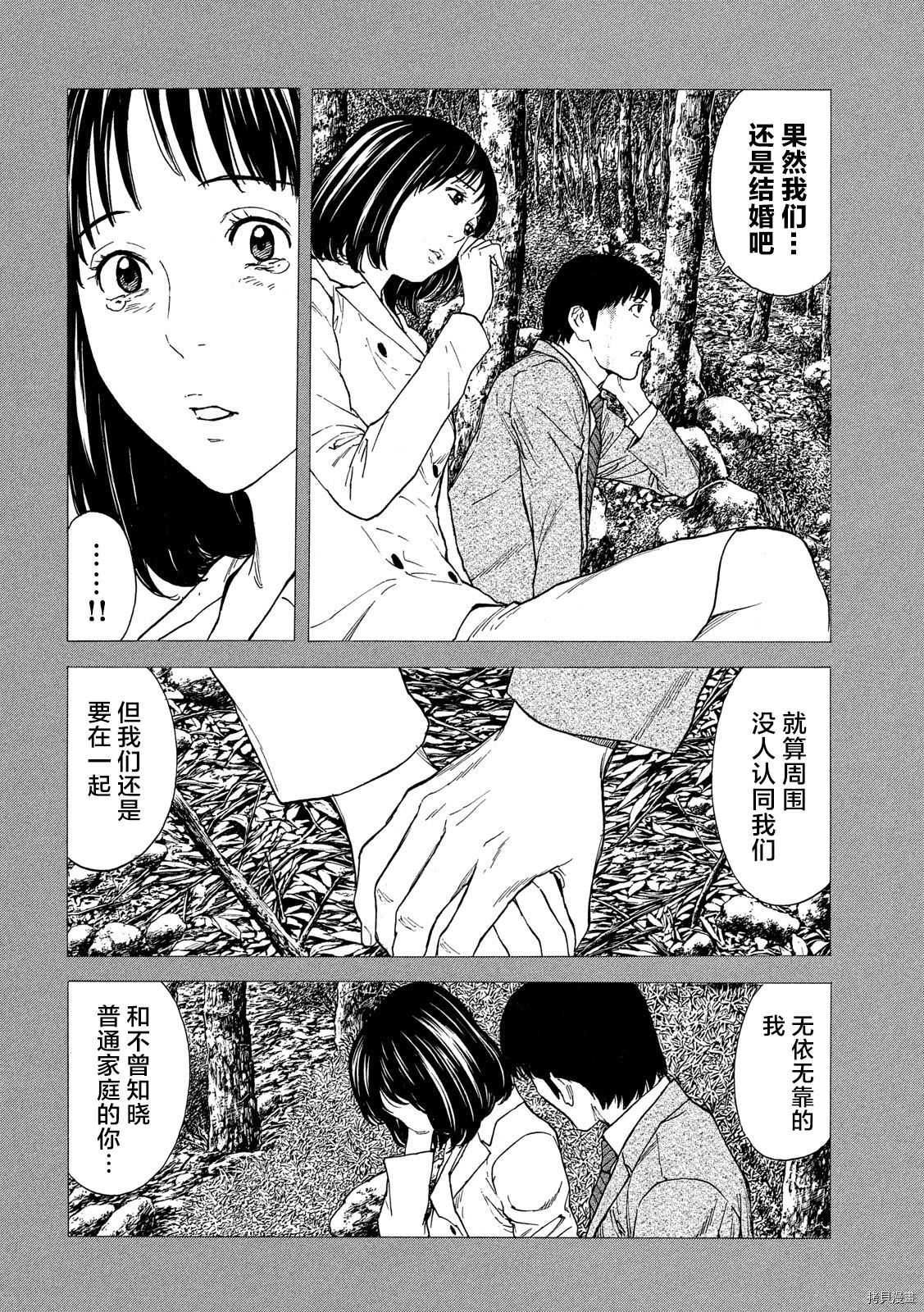 MY HOME HERO[拷贝漫画]韩漫全集-第92话无删减无遮挡章节图片 
