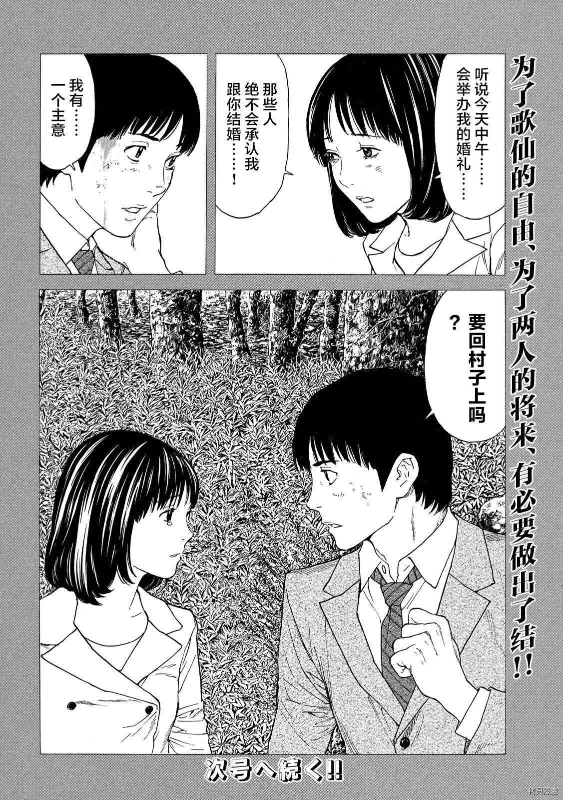 MY HOME HERO[拷贝漫画]韩漫全集-第92话无删减无遮挡章节图片 