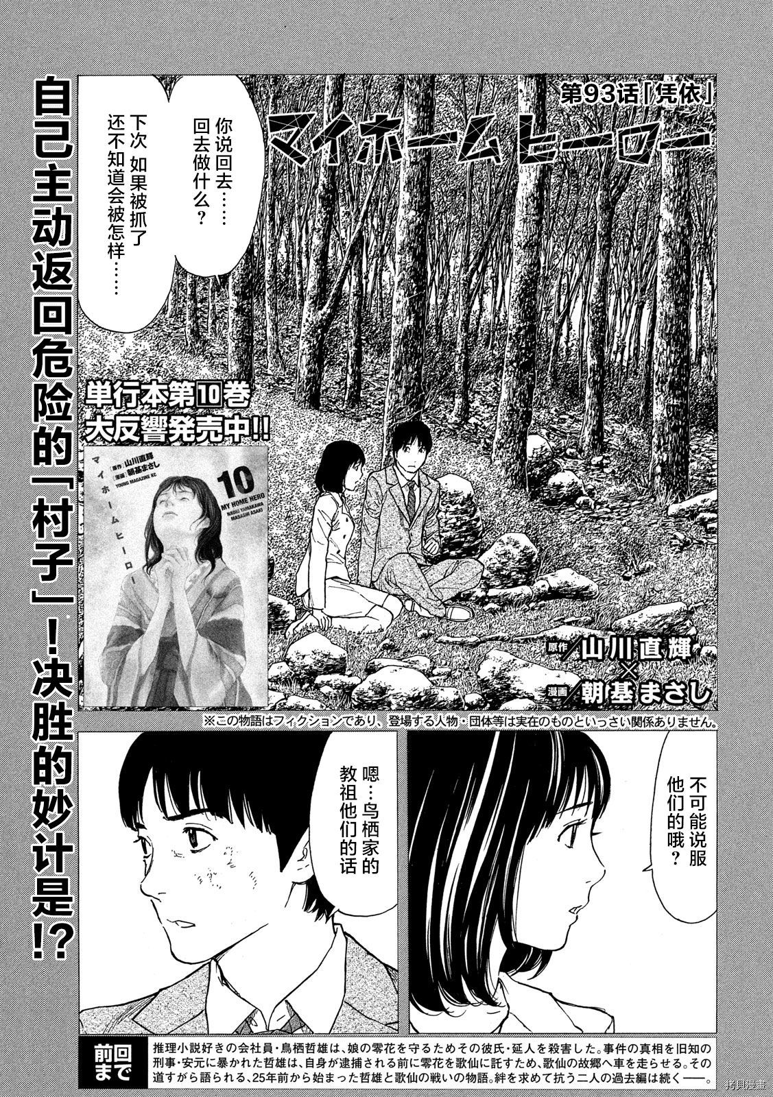 MY HOME HERO[拷贝漫画]韩漫全集-第93话无删减无遮挡章节图片 