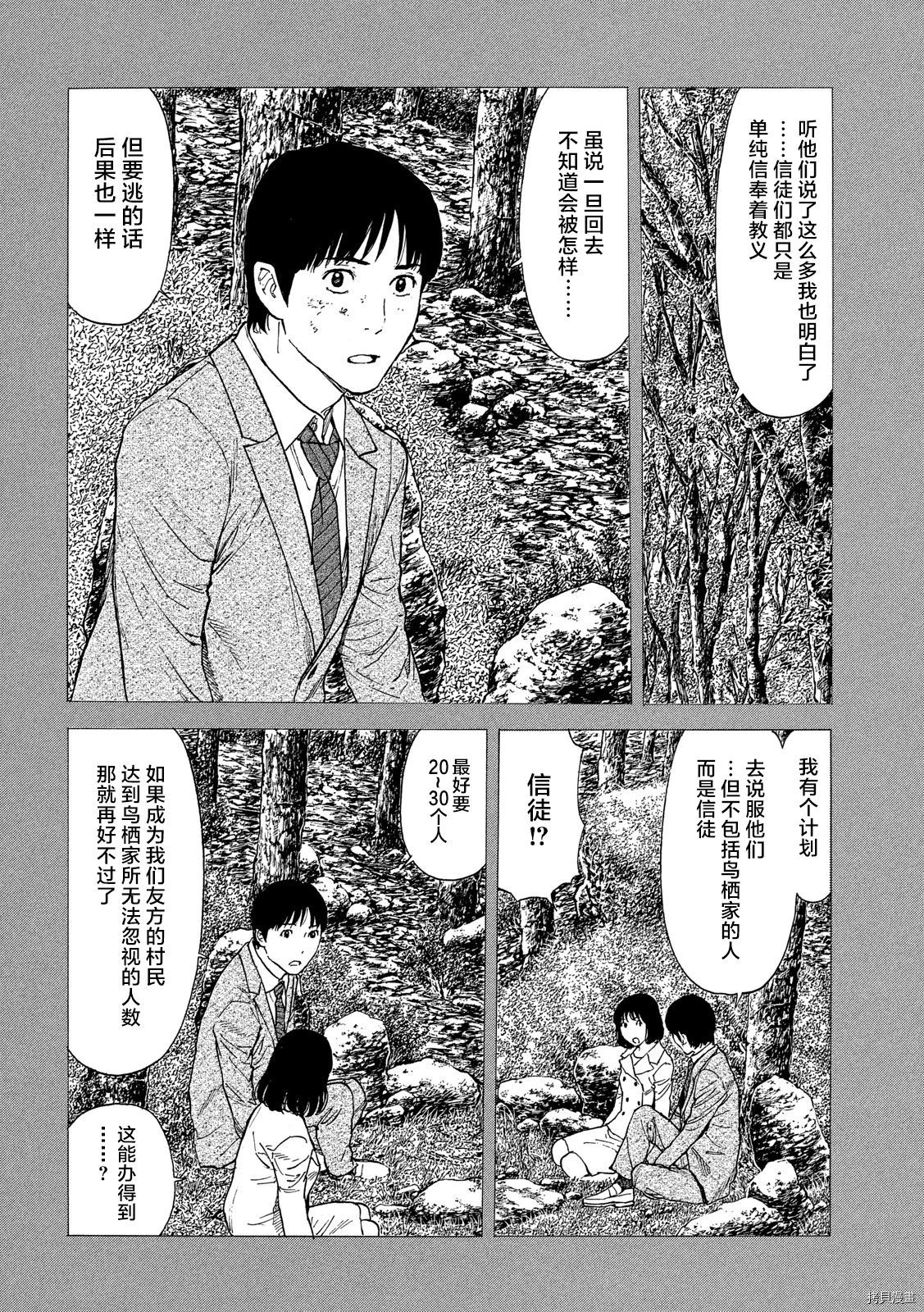 MY HOME HERO[拷贝漫画]韩漫全集-第93话无删减无遮挡章节图片 