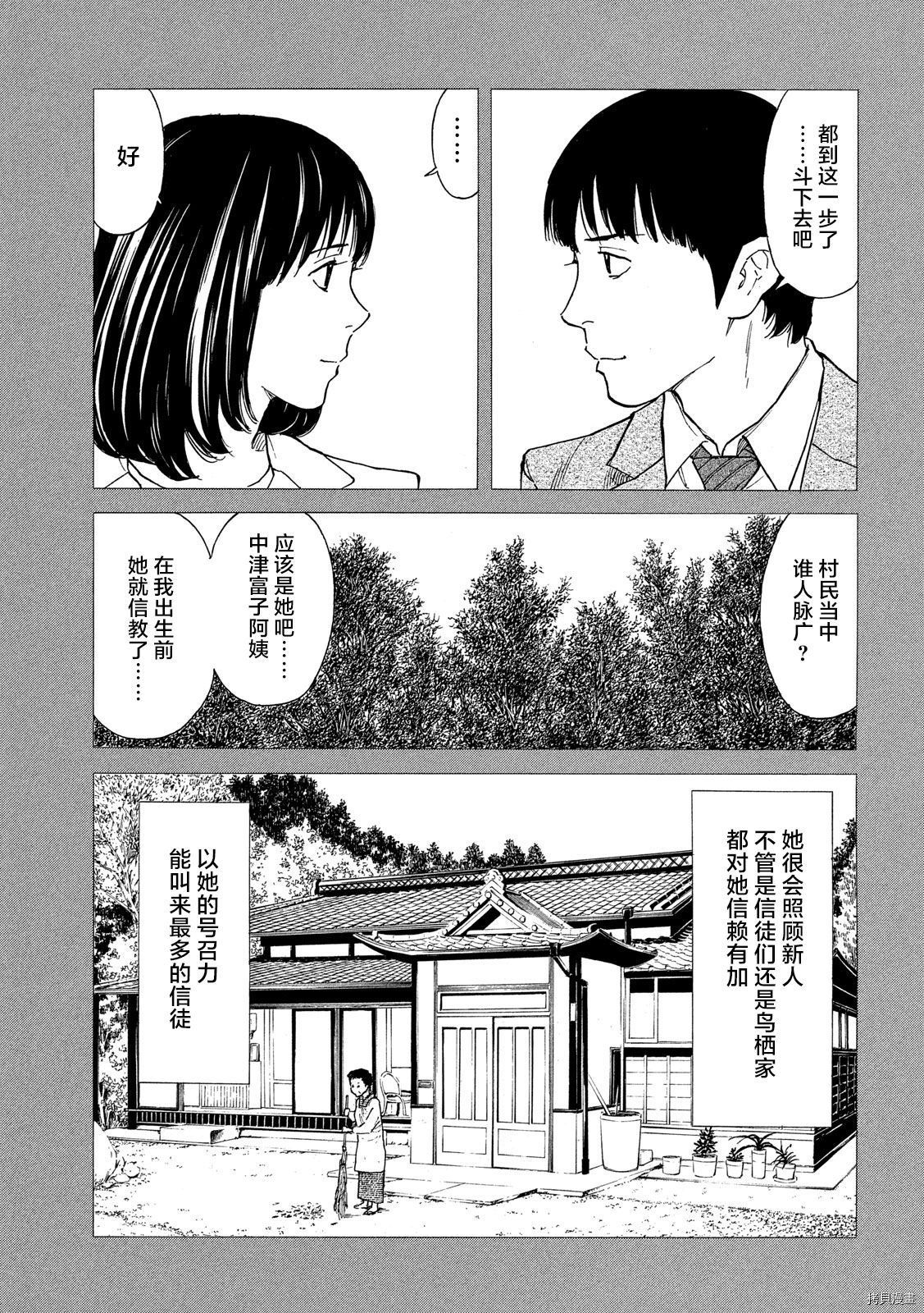 MY HOME HERO[拷贝漫画]韩漫全集-第93话无删减无遮挡章节图片 
