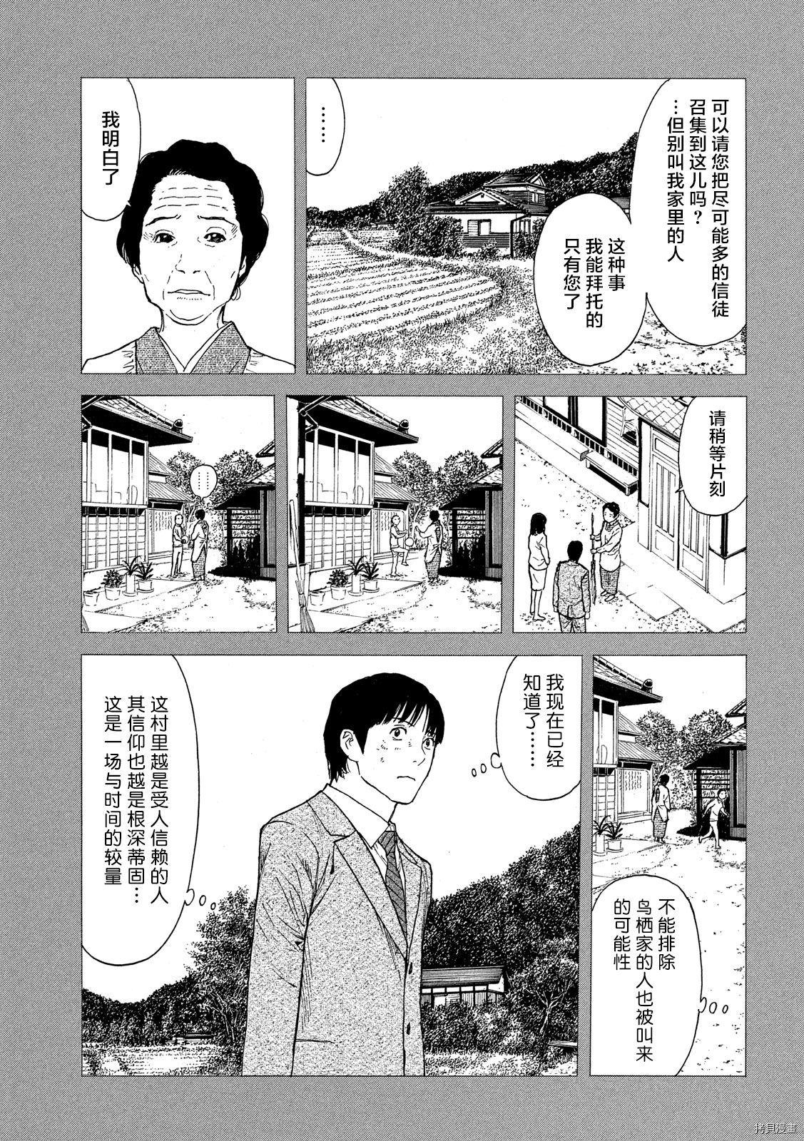 MY HOME HERO[拷贝漫画]韩漫全集-第93话无删减无遮挡章节图片 