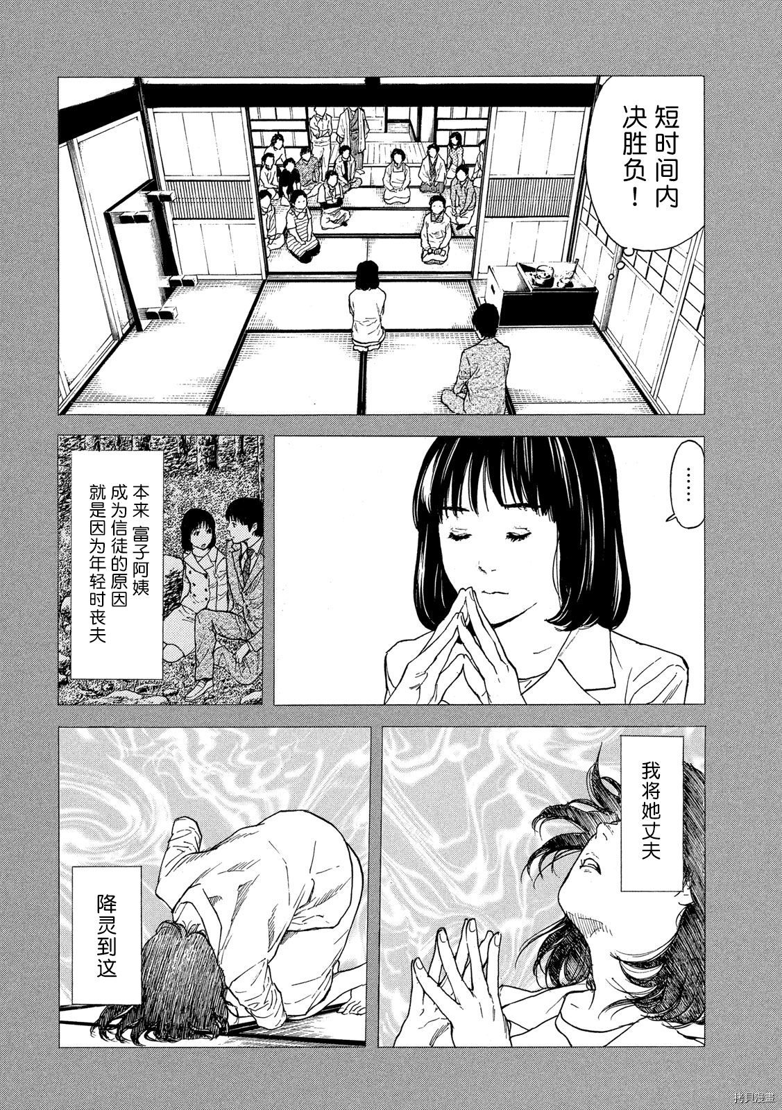 MY HOME HERO[拷贝漫画]韩漫全集-第93话无删减无遮挡章节图片 