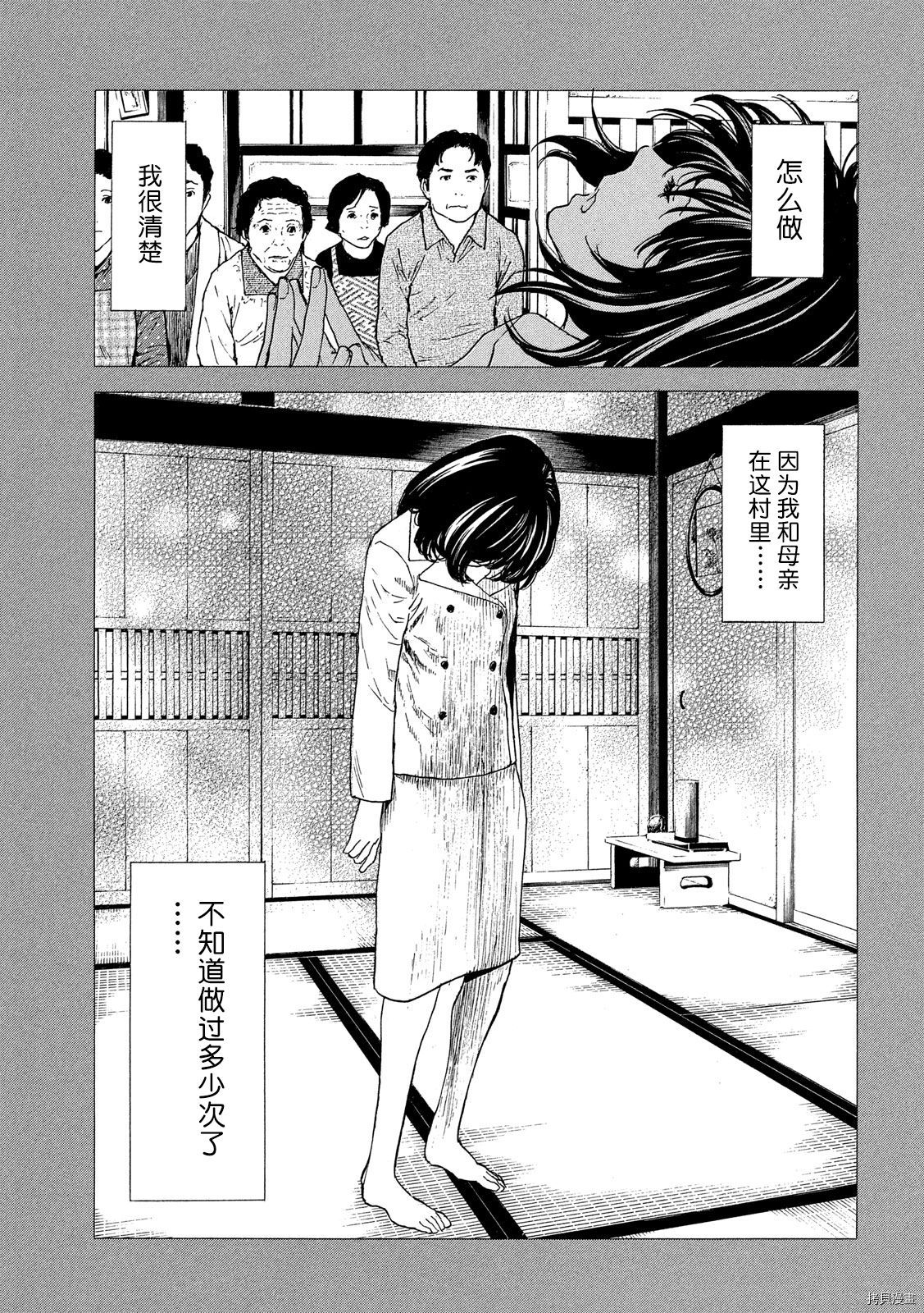MY HOME HERO[拷贝漫画]韩漫全集-第93话无删减无遮挡章节图片 