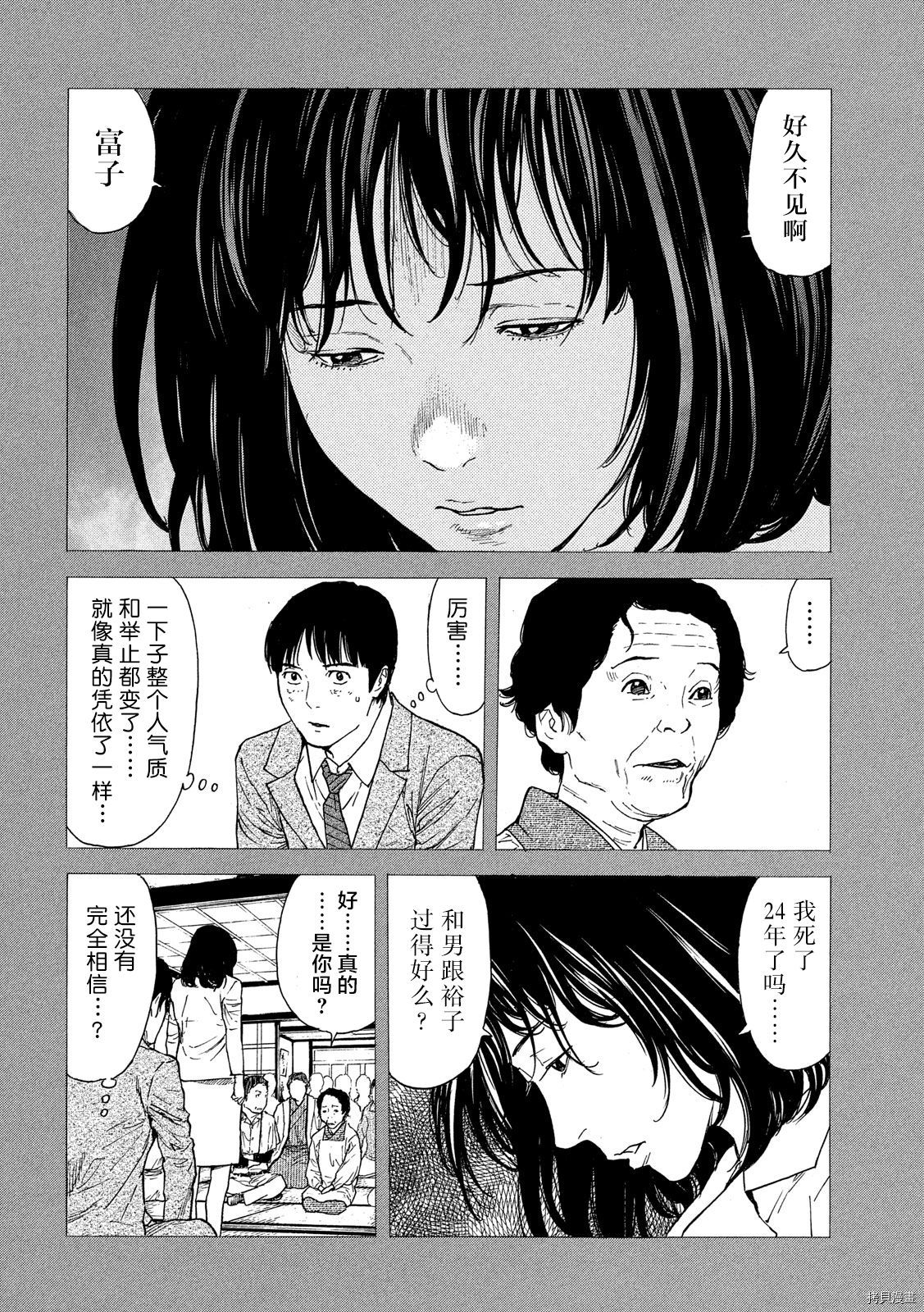 MY HOME HERO[拷贝漫画]韩漫全集-第93话无删减无遮挡章节图片 