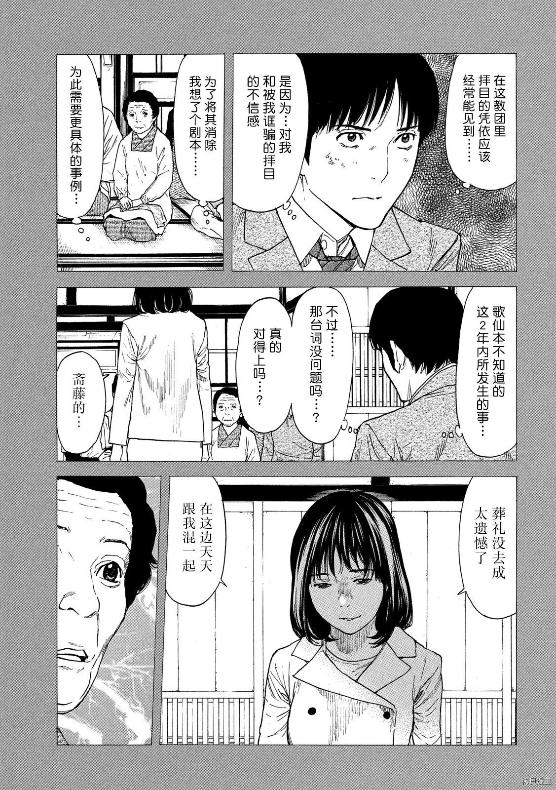 MY HOME HERO[拷贝漫画]韩漫全集-第93话无删减无遮挡章节图片 