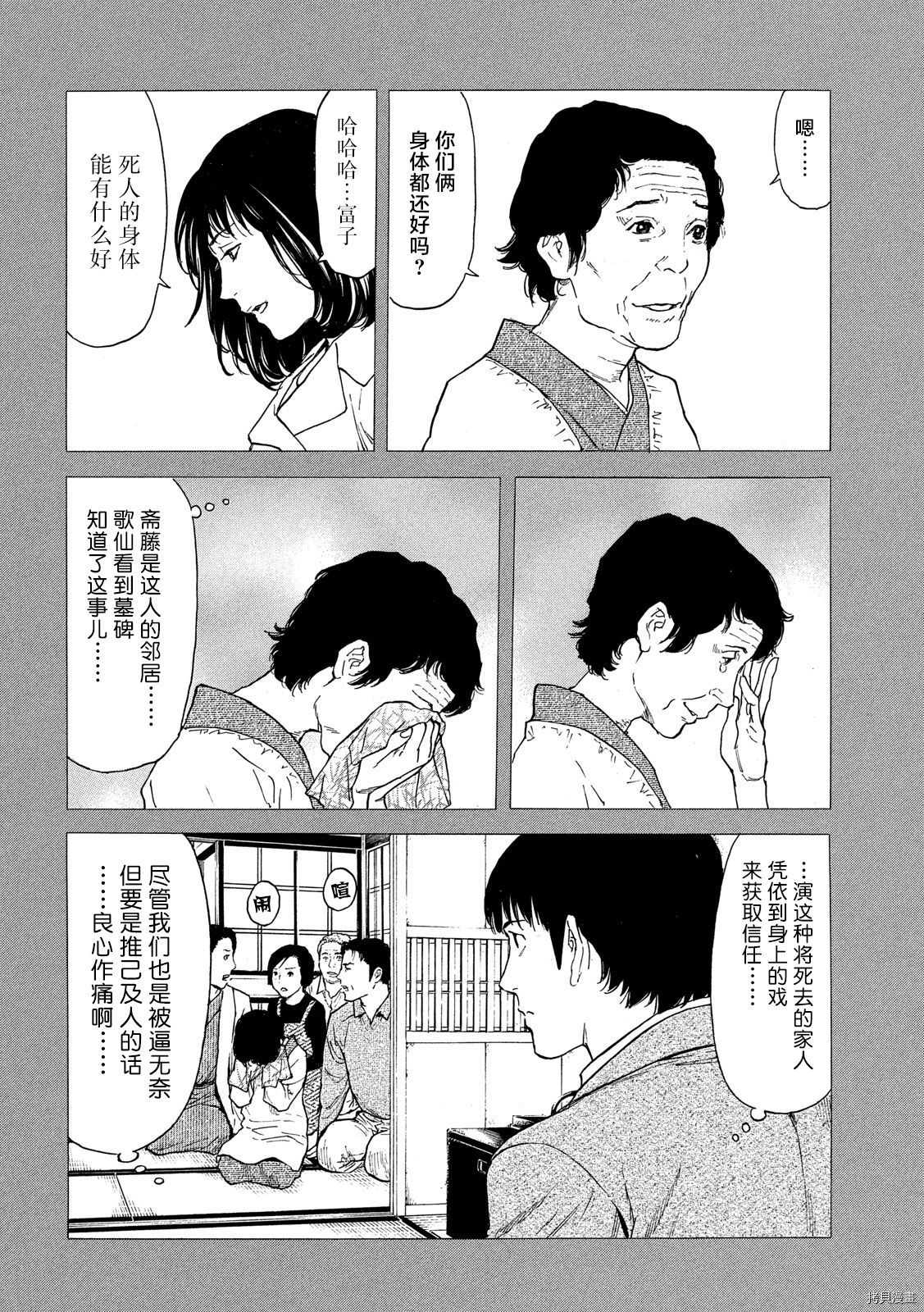 MY HOME HERO[拷贝漫画]韩漫全集-第93话无删减无遮挡章节图片 