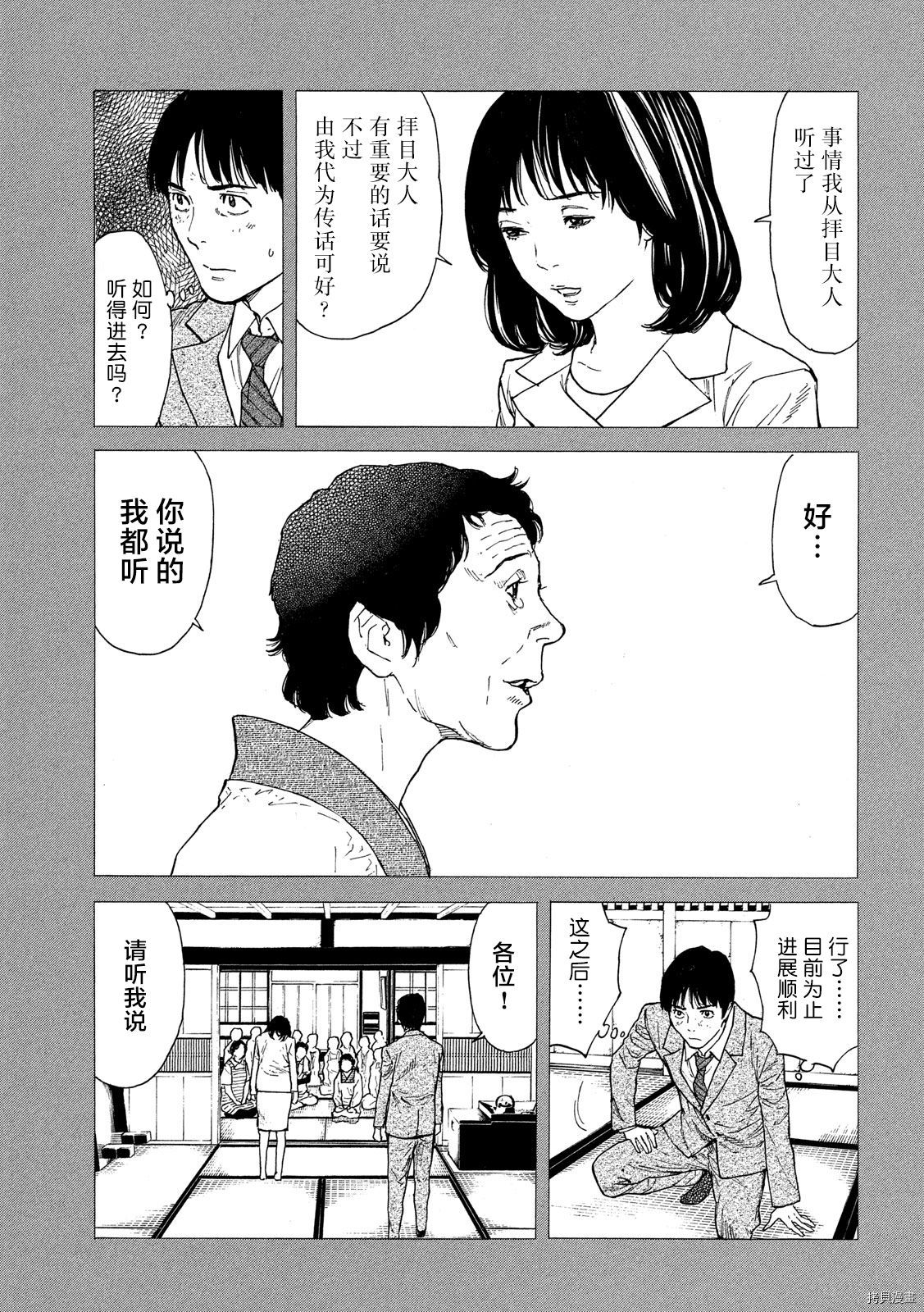 MY HOME HERO[拷贝漫画]韩漫全集-第93话无删减无遮挡章节图片 
