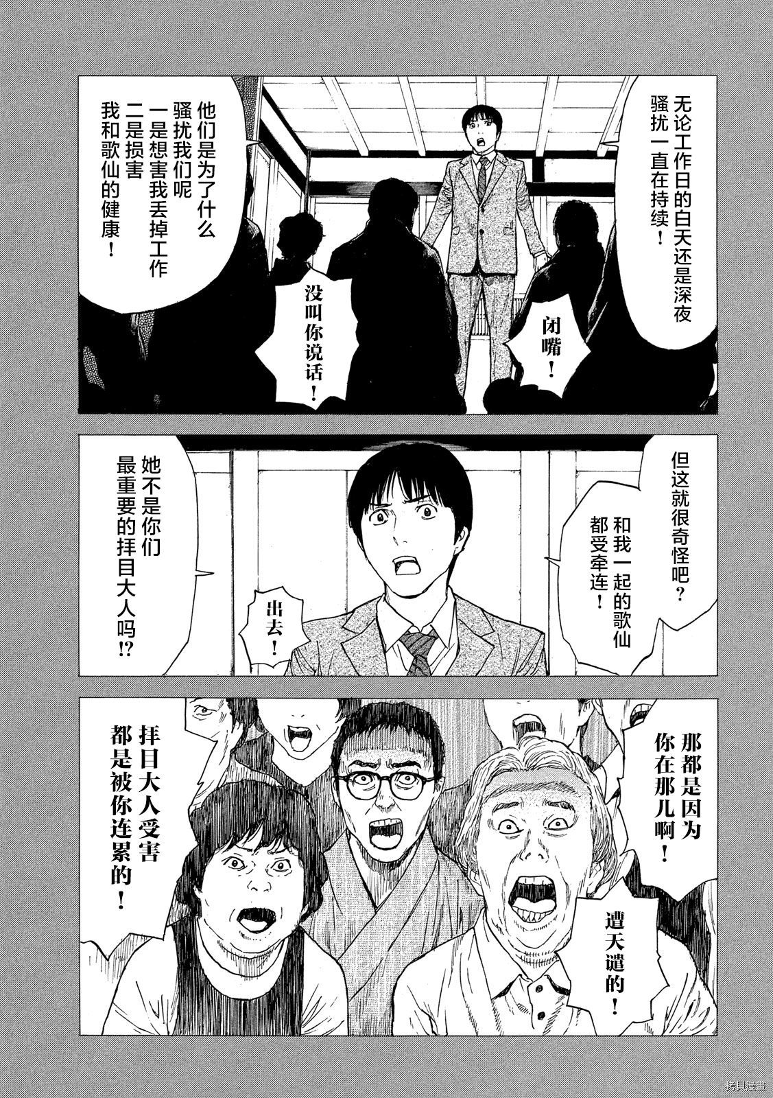 MY HOME HERO[拷贝漫画]韩漫全集-第93话无删减无遮挡章节图片 