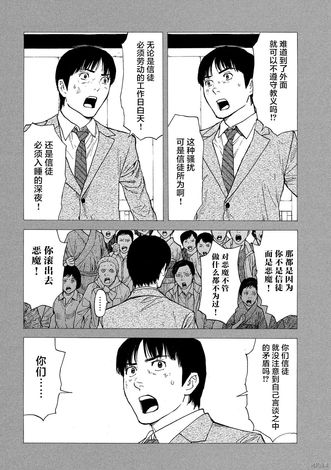 MY HOME HERO[拷贝漫画]韩漫全集-第93话无删减无遮挡章节图片 