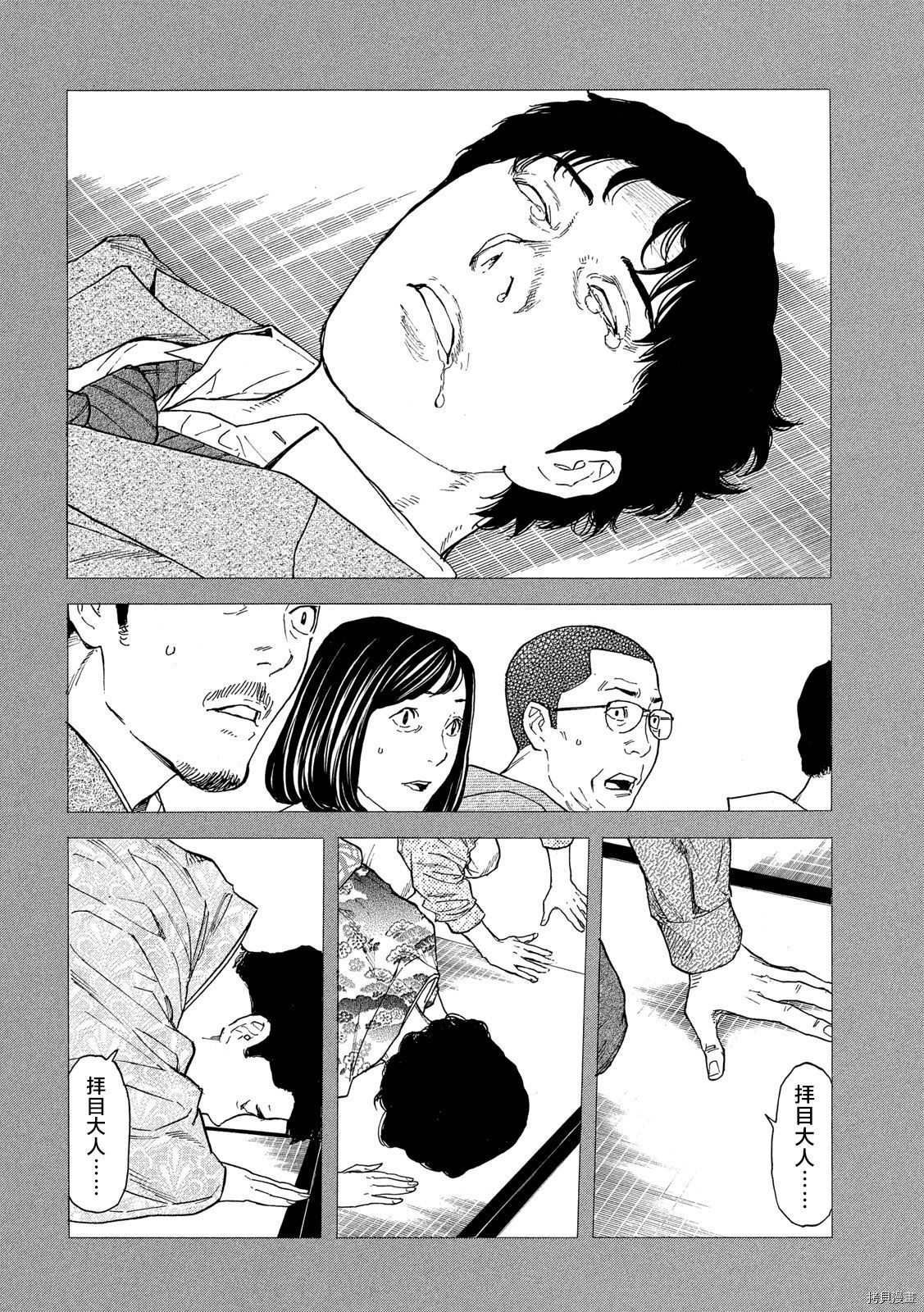 MY HOME HERO[拷贝漫画]韩漫全集-第93话无删减无遮挡章节图片 