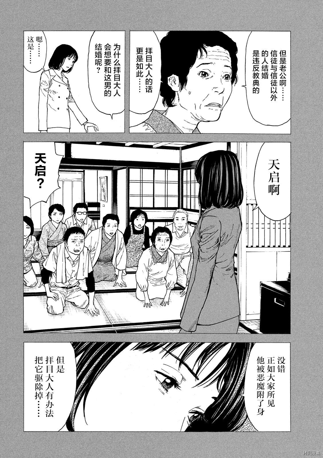 MY HOME HERO[拷贝漫画]韩漫全集-第93话无删减无遮挡章节图片 