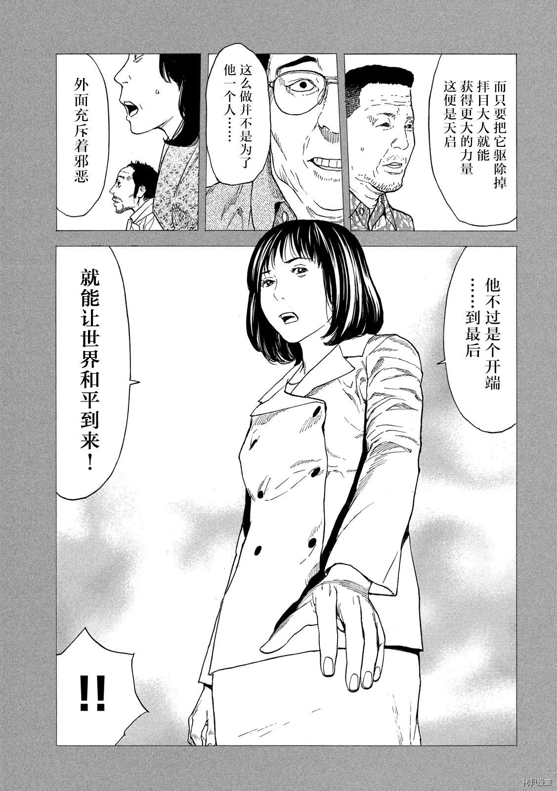 MY HOME HERO[拷贝漫画]韩漫全集-第93话无删减无遮挡章节图片 