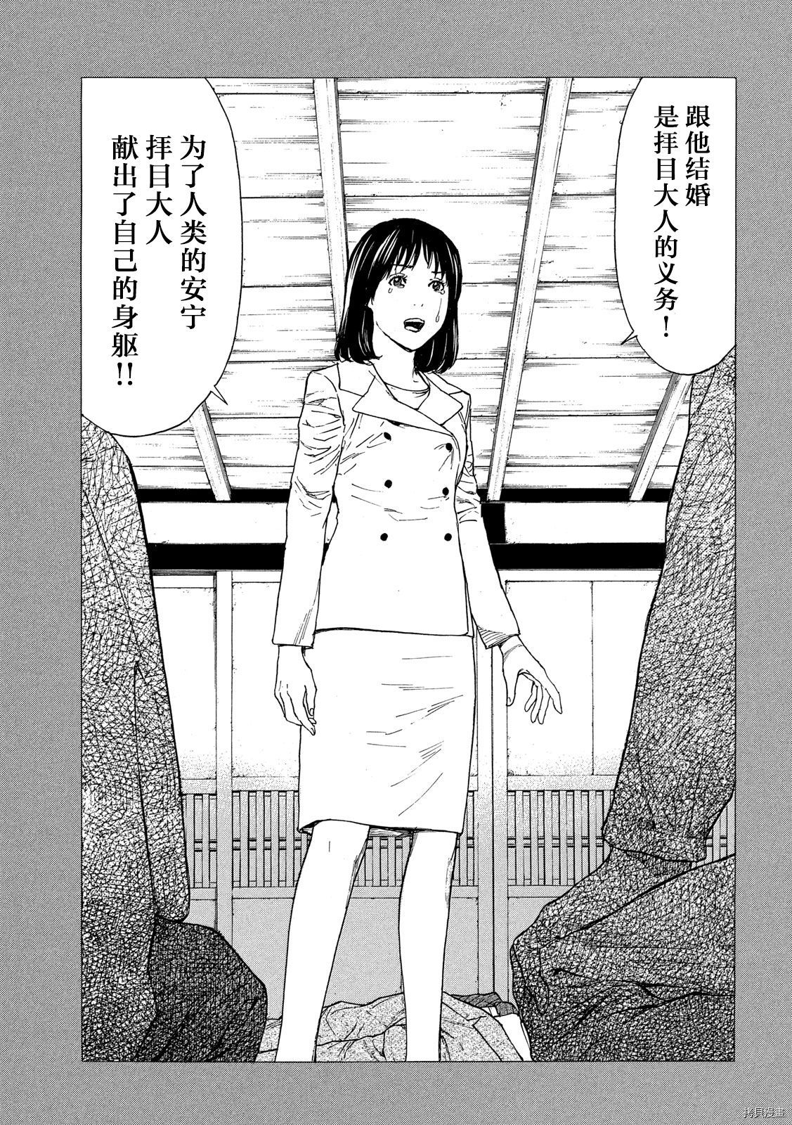 MY HOME HERO[拷贝漫画]韩漫全集-第93话无删减无遮挡章节图片 