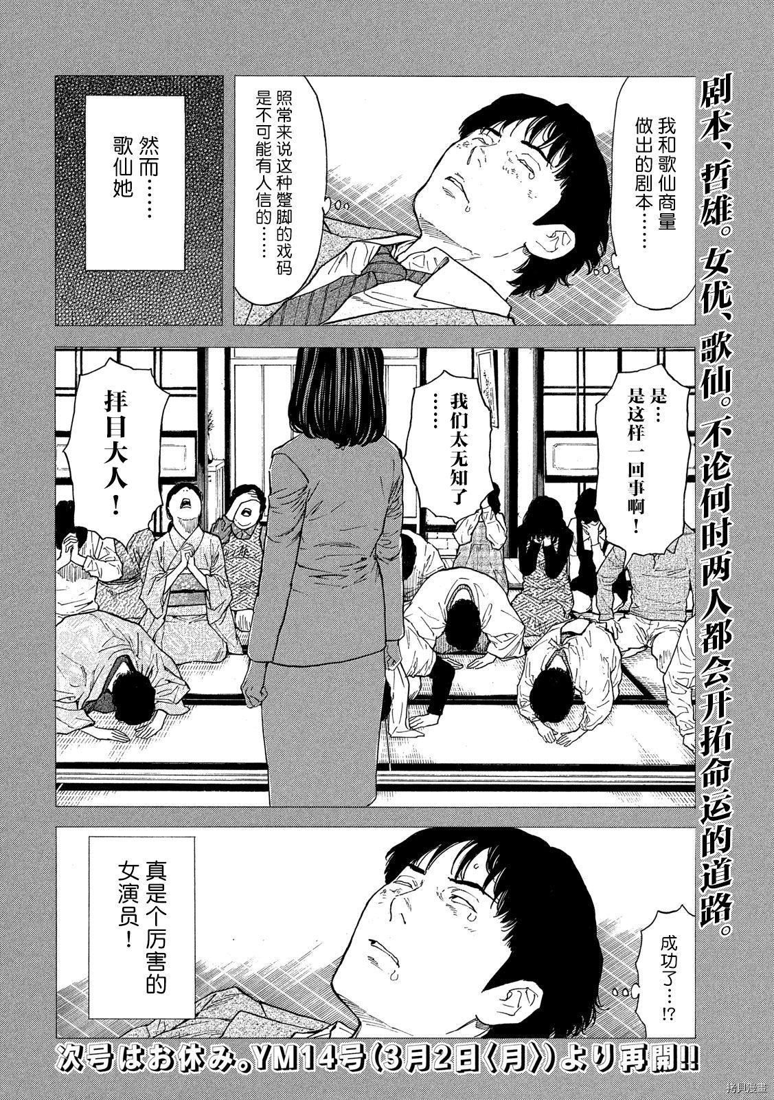 MY HOME HERO[拷贝漫画]韩漫全集-第93话无删减无遮挡章节图片 