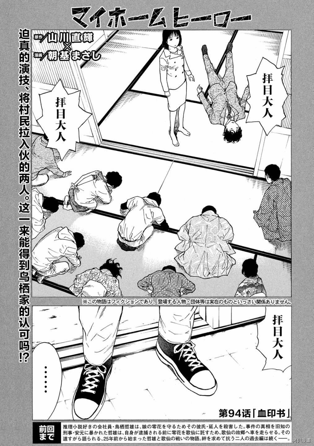 MY HOME HERO[拷贝漫画]韩漫全集-第94话无删减无遮挡章节图片 