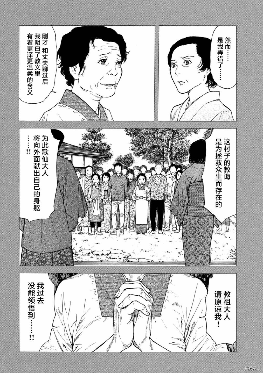 MY HOME HERO[拷贝漫画]韩漫全集-第94话无删减无遮挡章节图片 