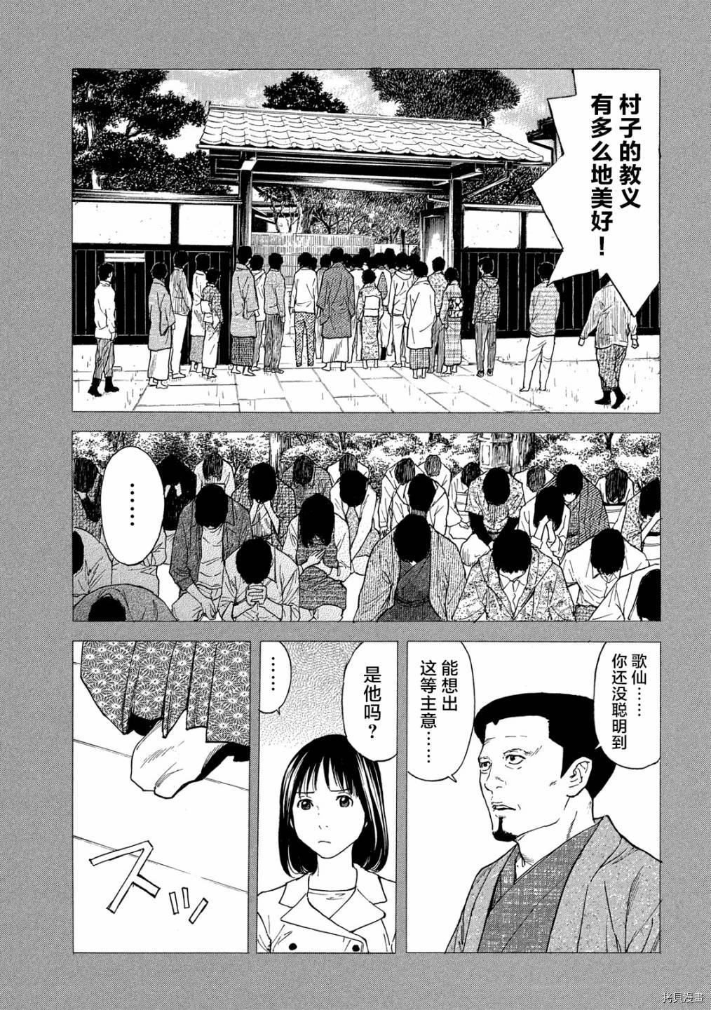 MY HOME HERO[拷贝漫画]韩漫全集-第94话无删减无遮挡章节图片 