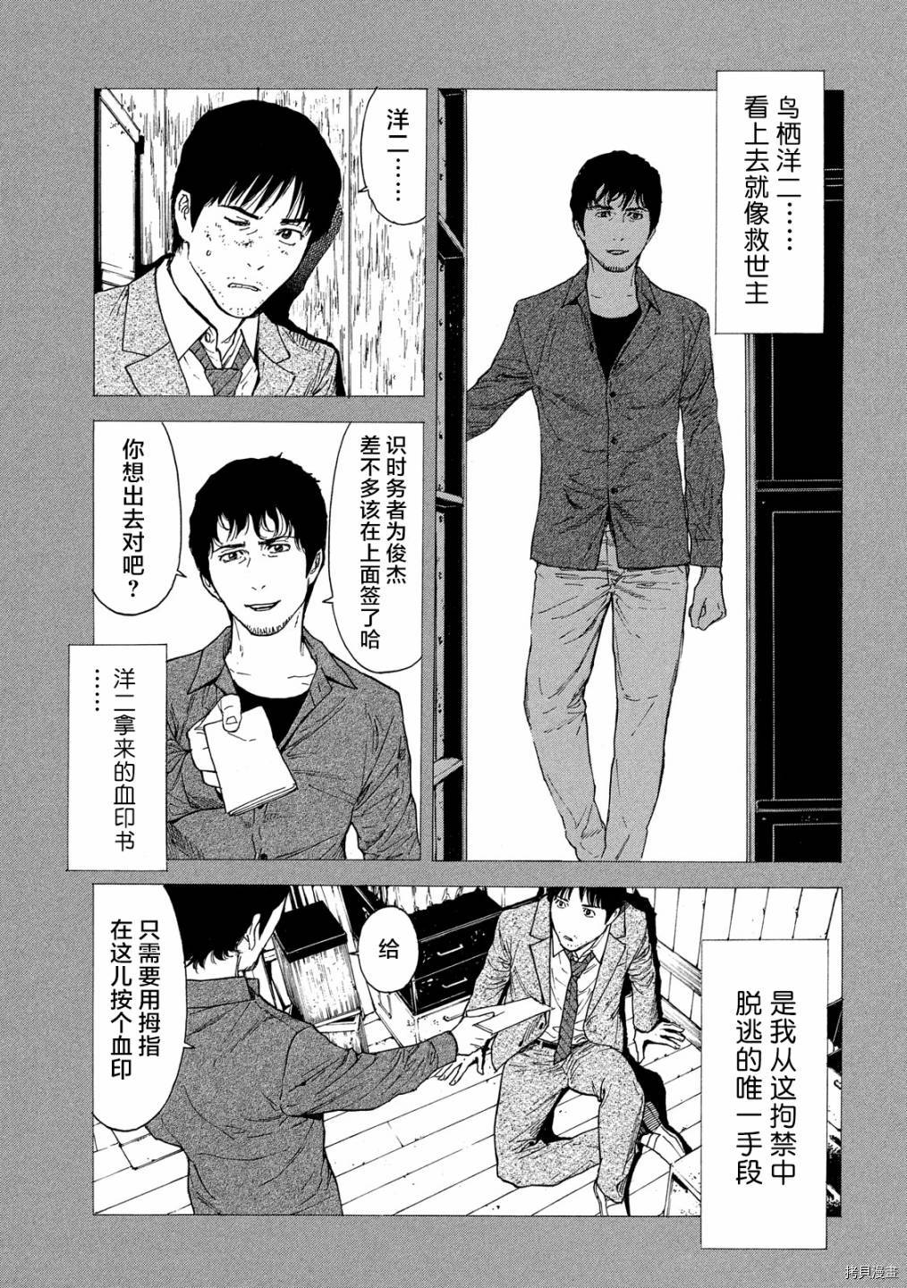 MY HOME HERO[拷贝漫画]韩漫全集-第94话无删减无遮挡章节图片 