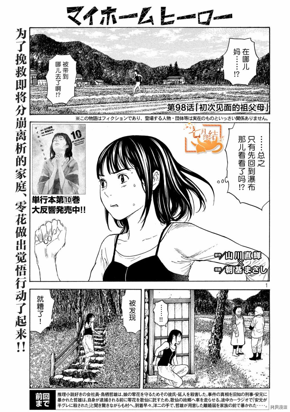 MY HOME HERO[拷贝漫画]韩漫全集-第98话无删减无遮挡章节图片 