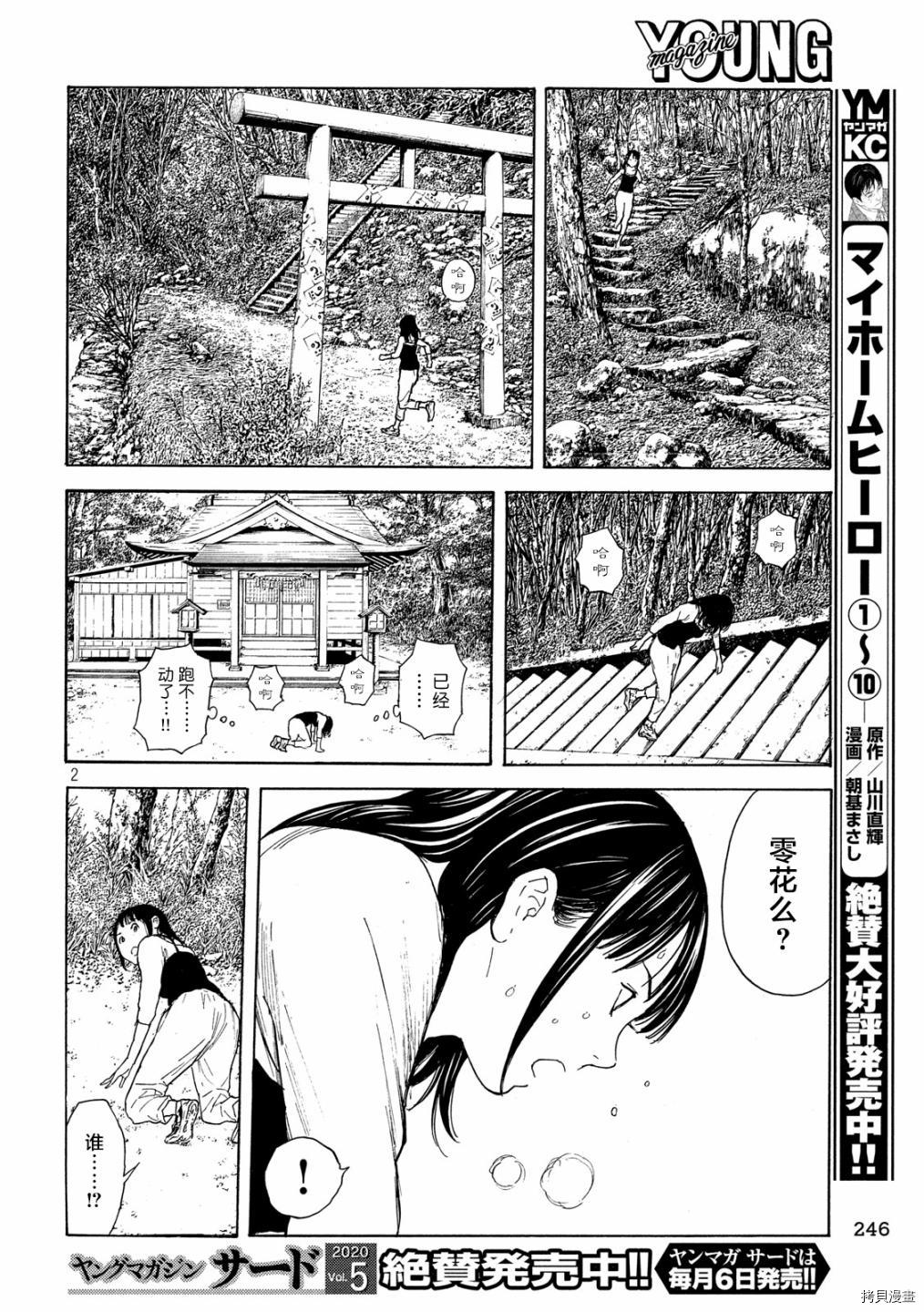 MY HOME HERO[拷贝漫画]韩漫全集-第98话无删减无遮挡章节图片 