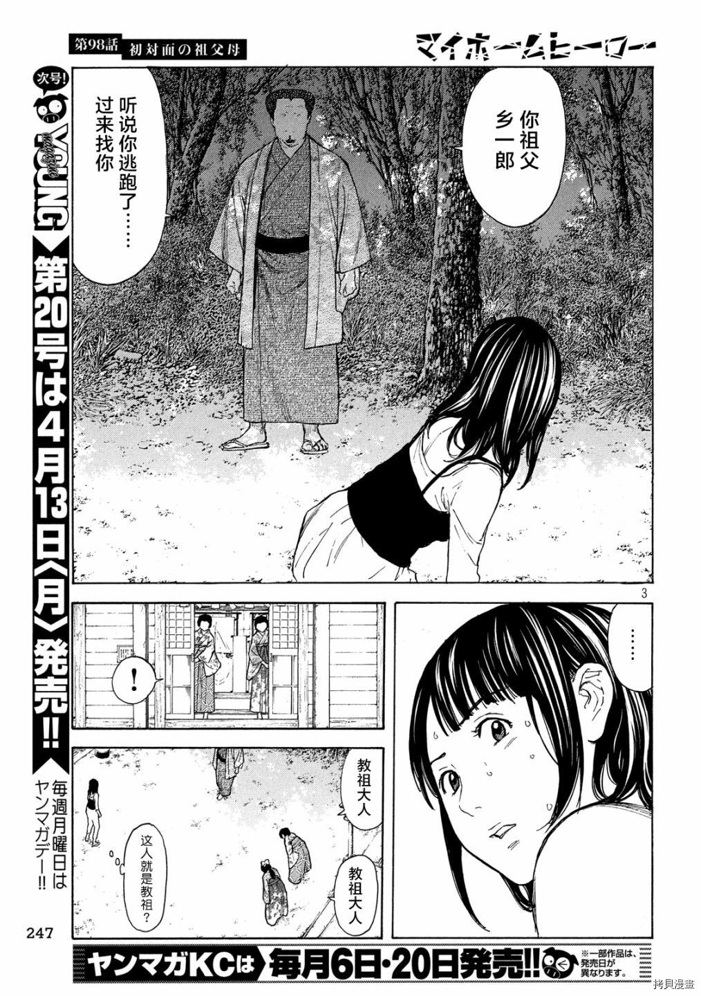 MY HOME HERO[拷贝漫画]韩漫全集-第98话无删减无遮挡章节图片 