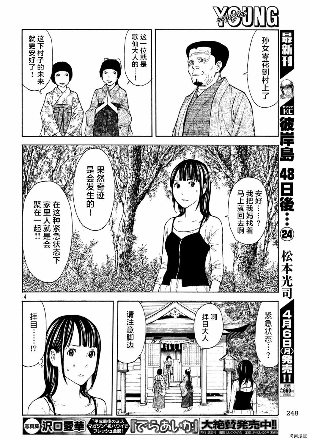 MY HOME HERO[拷贝漫画]韩漫全集-第98话无删减无遮挡章节图片 