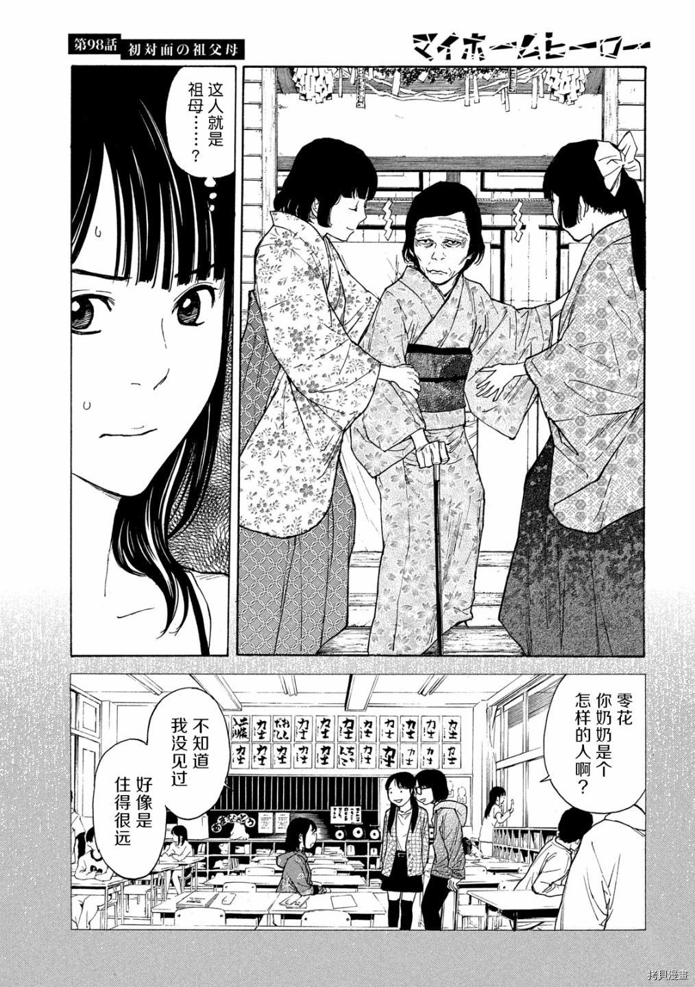 MY HOME HERO[拷贝漫画]韩漫全集-第98话无删减无遮挡章节图片 