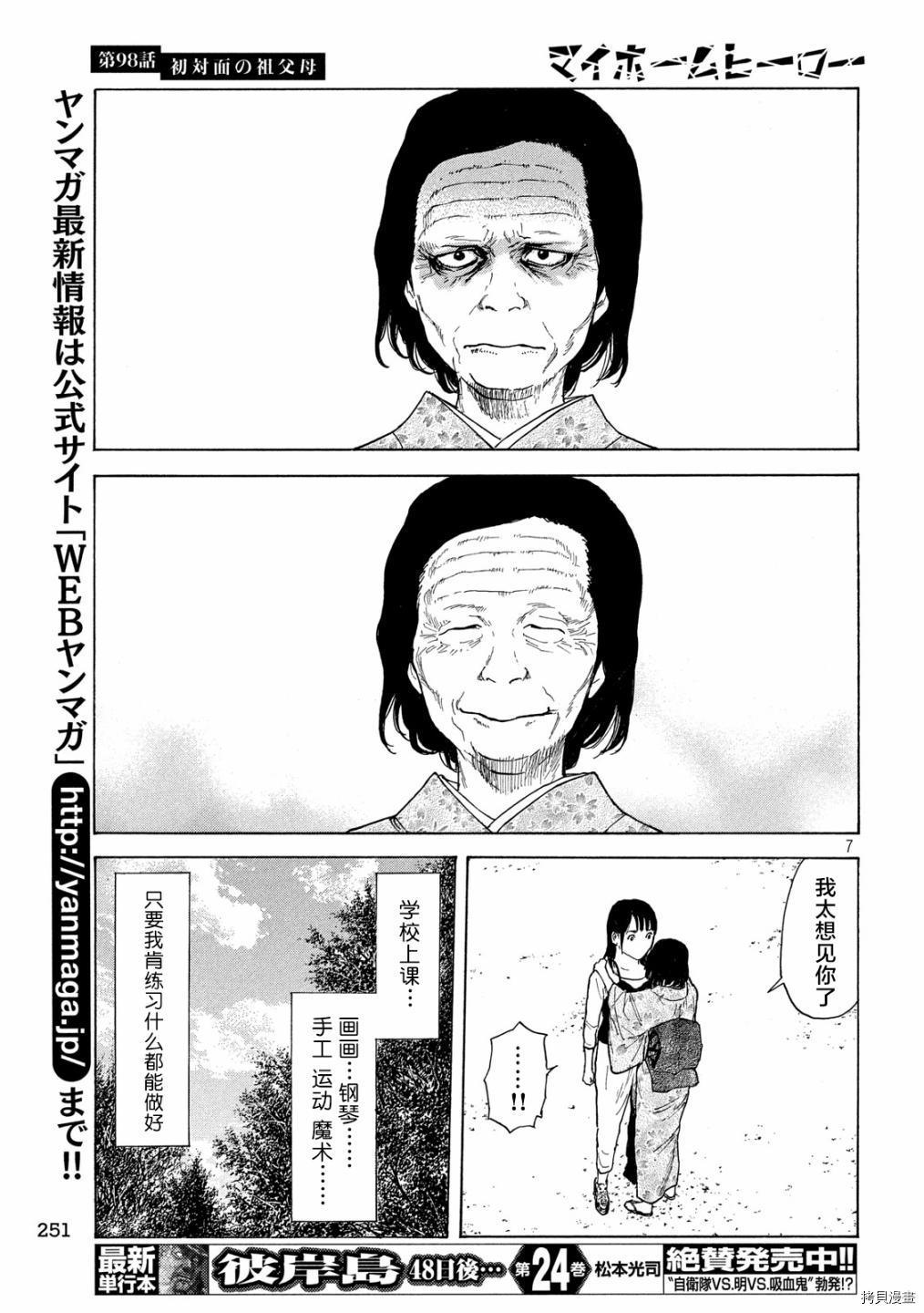MY HOME HERO[拷贝漫画]韩漫全集-第98话无删减无遮挡章节图片 