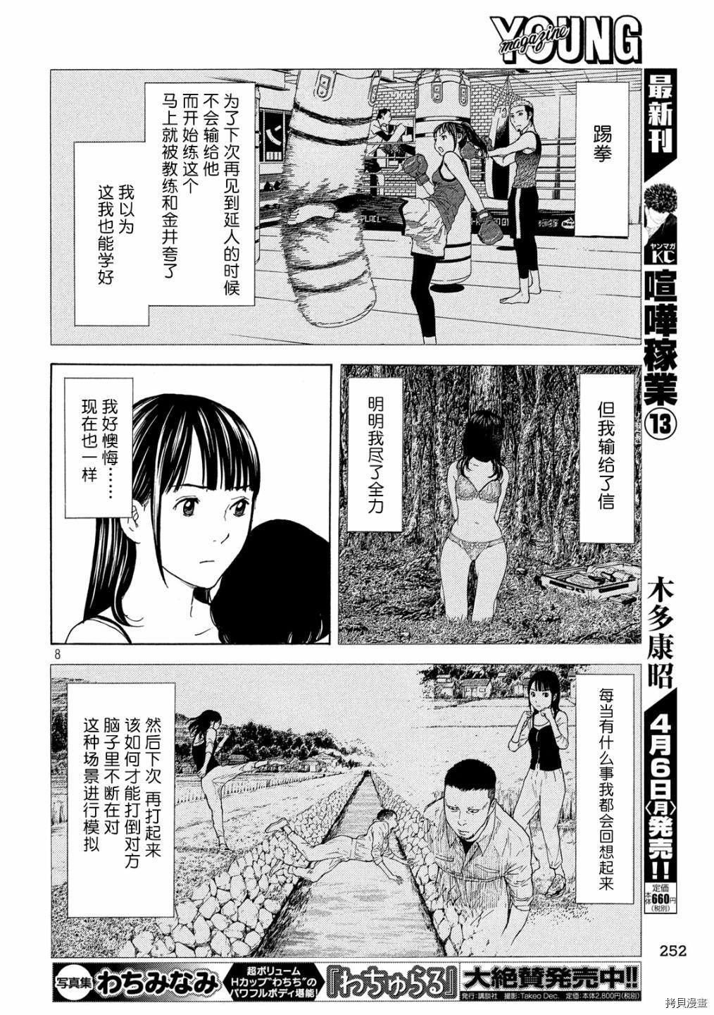 MY HOME HERO[拷贝漫画]韩漫全集-第98话无删减无遮挡章节图片 