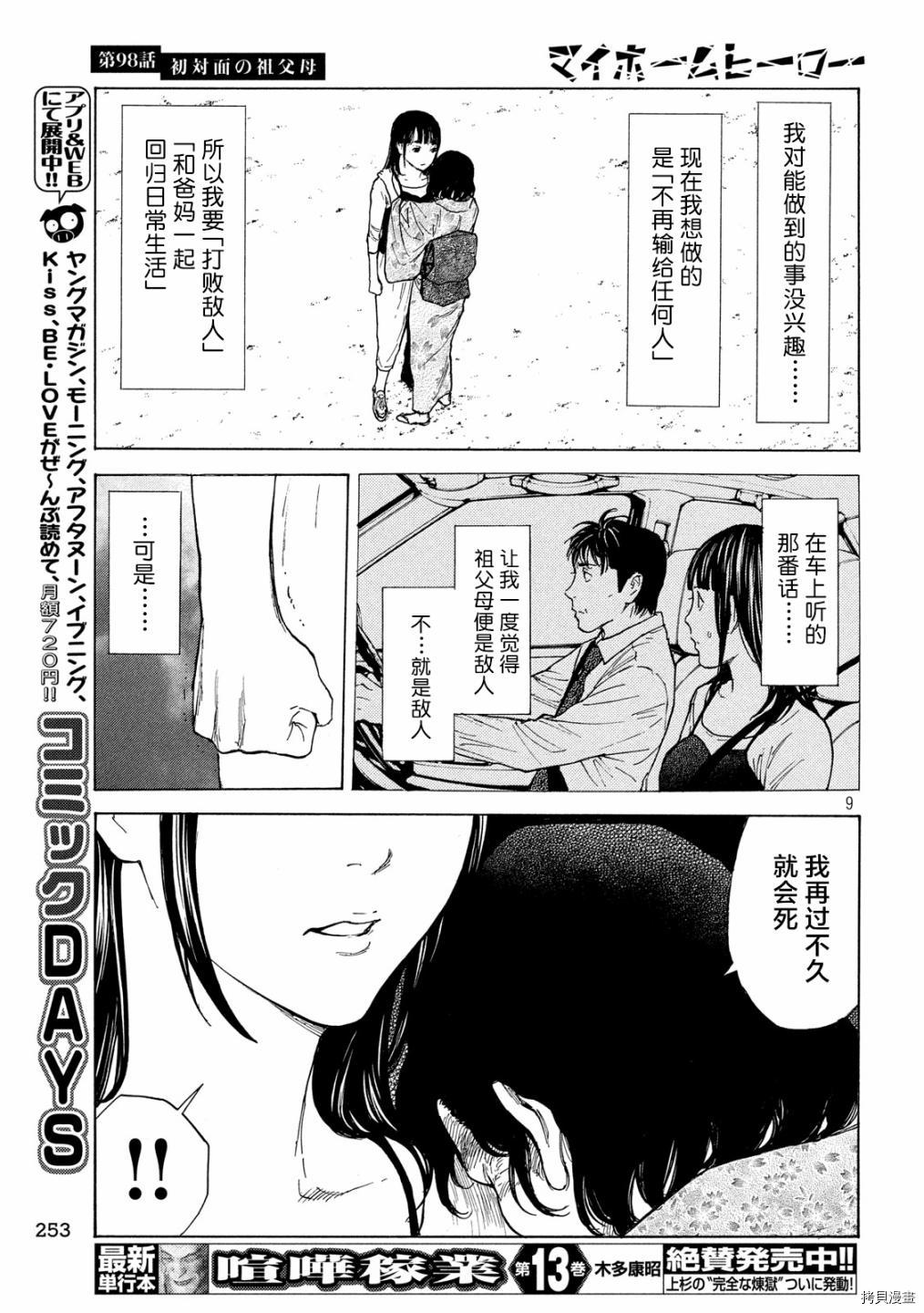 MY HOME HERO[拷贝漫画]韩漫全集-第98话无删减无遮挡章节图片 
