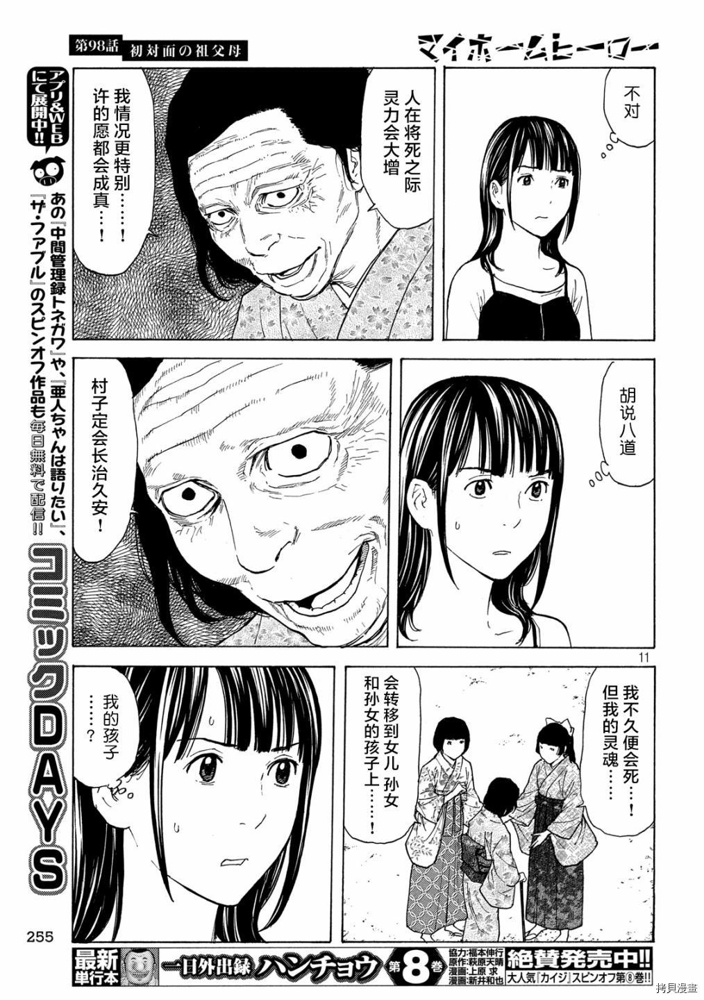 MY HOME HERO[拷贝漫画]韩漫全集-第98话无删减无遮挡章节图片 