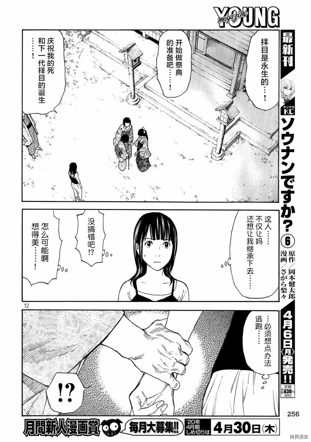 MY HOME HERO[拷贝漫画]韩漫全集-第98话无删减无遮挡章节图片 