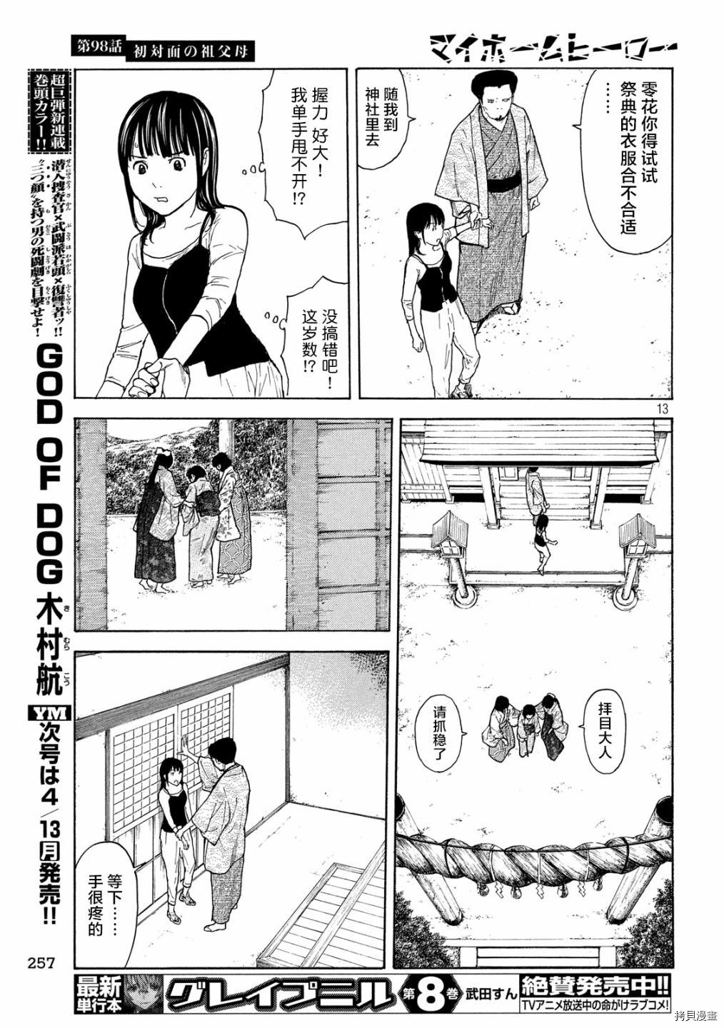 MY HOME HERO[拷贝漫画]韩漫全集-第98话无删减无遮挡章节图片 