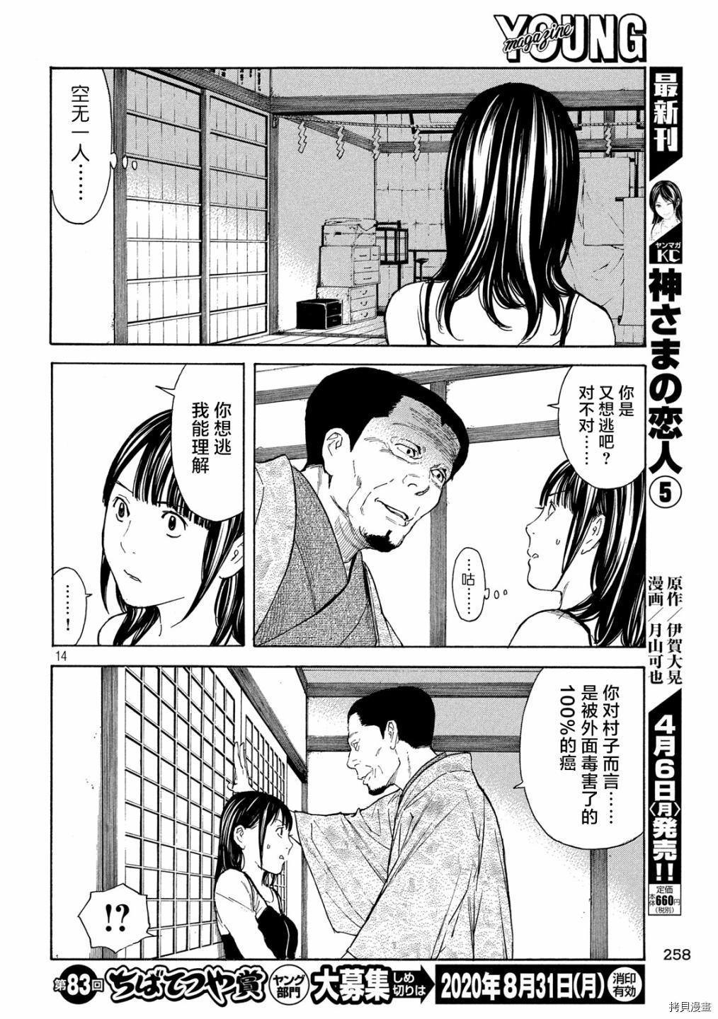 MY HOME HERO[拷贝漫画]韩漫全集-第98话无删减无遮挡章节图片 