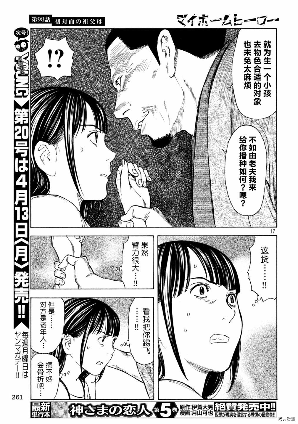 MY HOME HERO[拷贝漫画]韩漫全集-第98话无删减无遮挡章节图片 