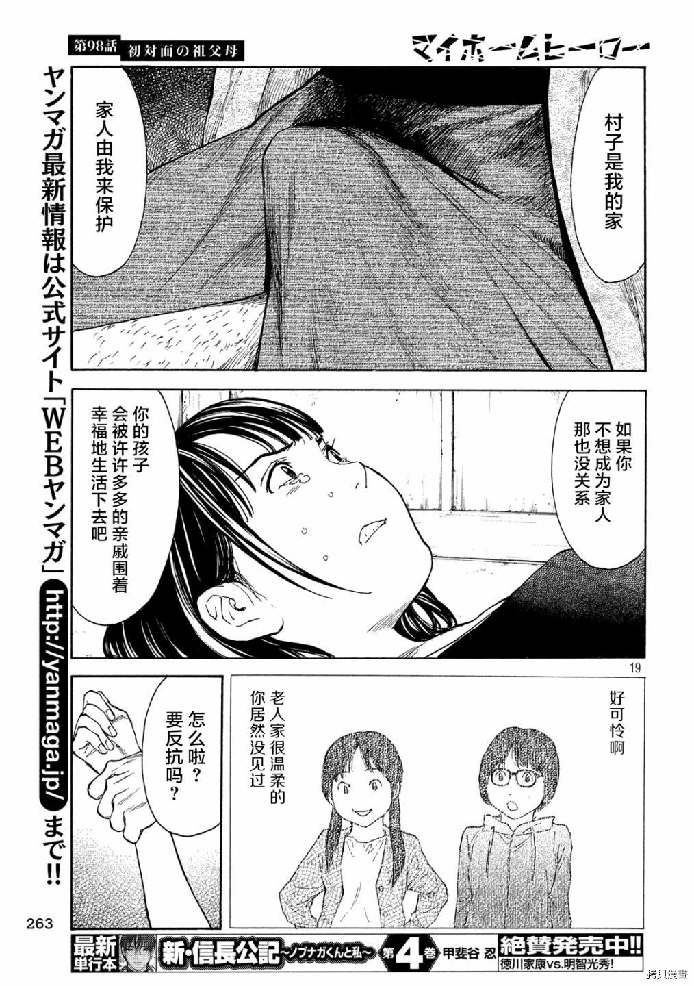 MY HOME HERO[拷贝漫画]韩漫全集-第98话无删减无遮挡章节图片 