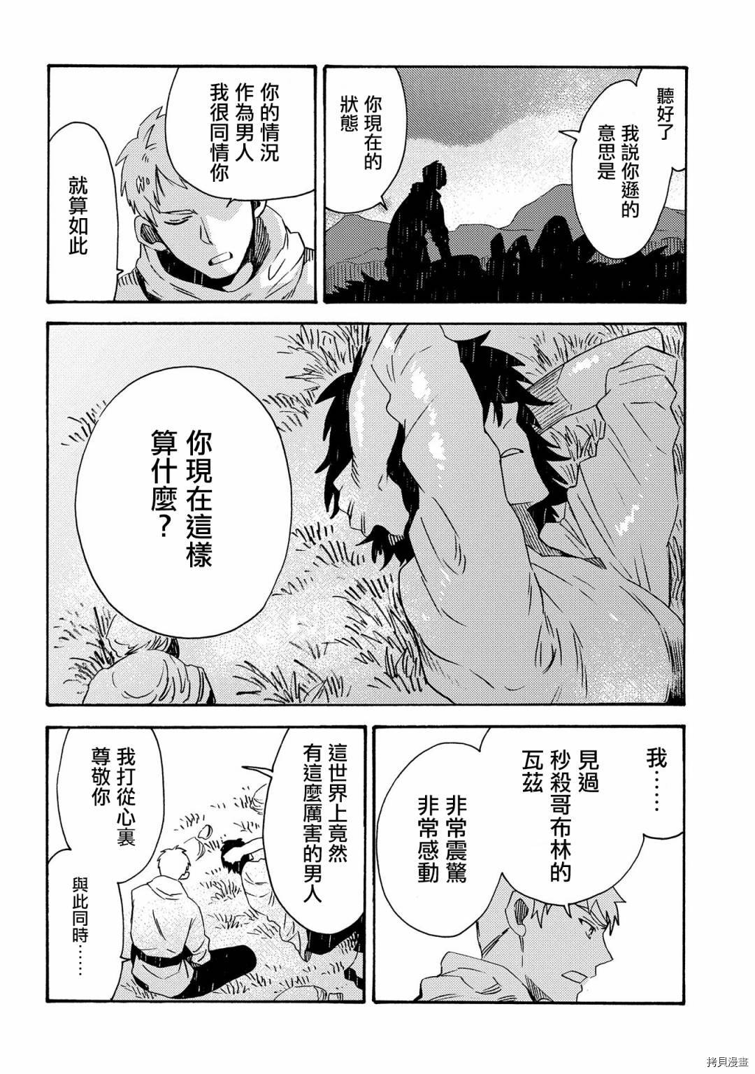 那个人。后来…[拷贝漫画]韩漫全集-第16话无删减无遮挡章节图片 