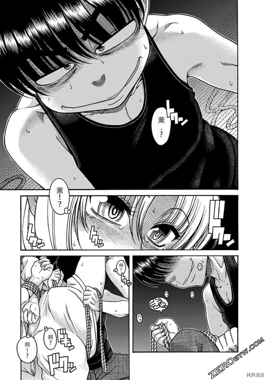 奈奈与薰的SM日记[拷贝漫画]韩漫全集-夏日40无删减无遮挡章节图片 