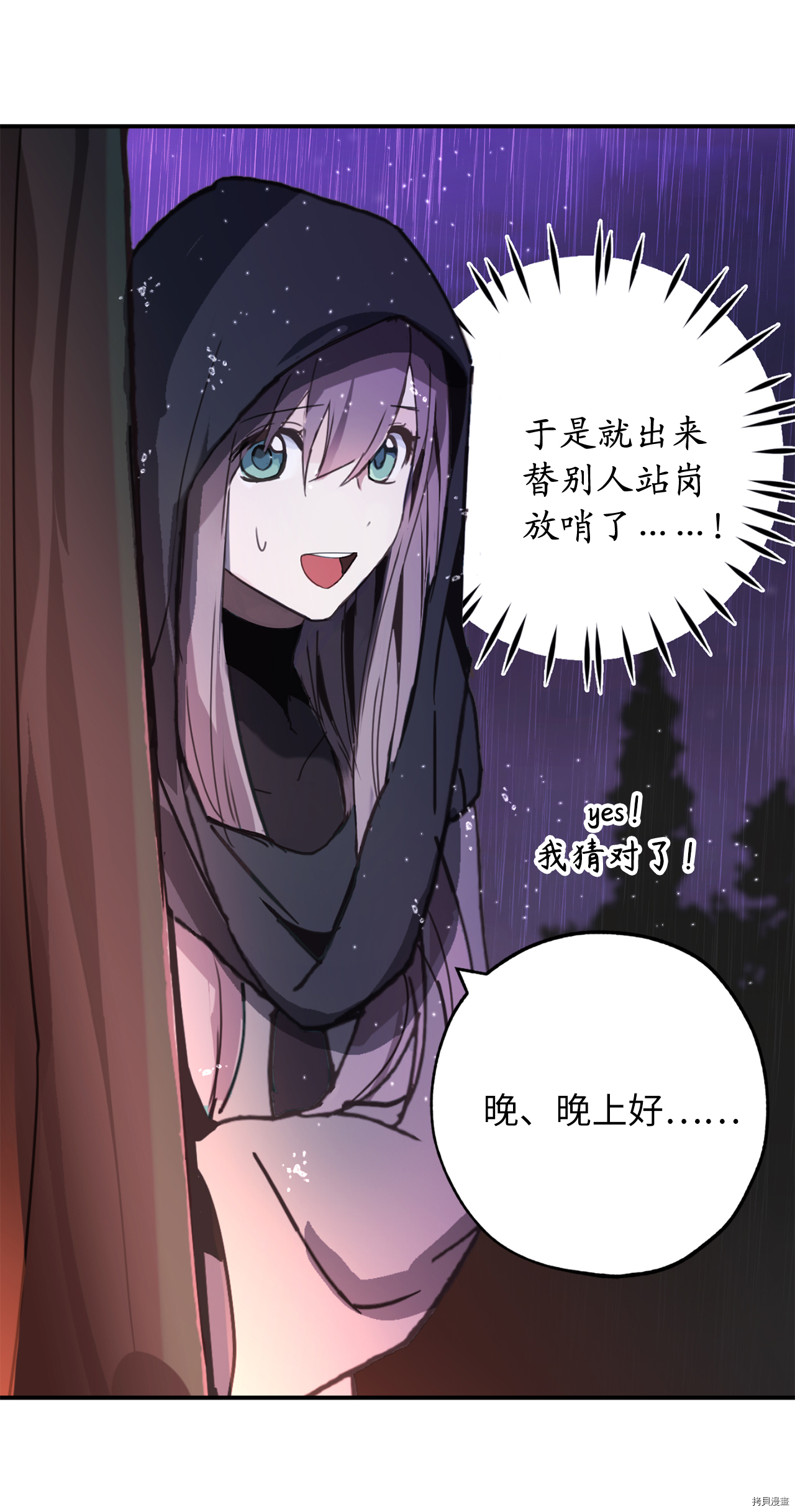 你的告白已签收[拷贝漫画]韩漫全集-第31话无删减无遮挡章节图片 