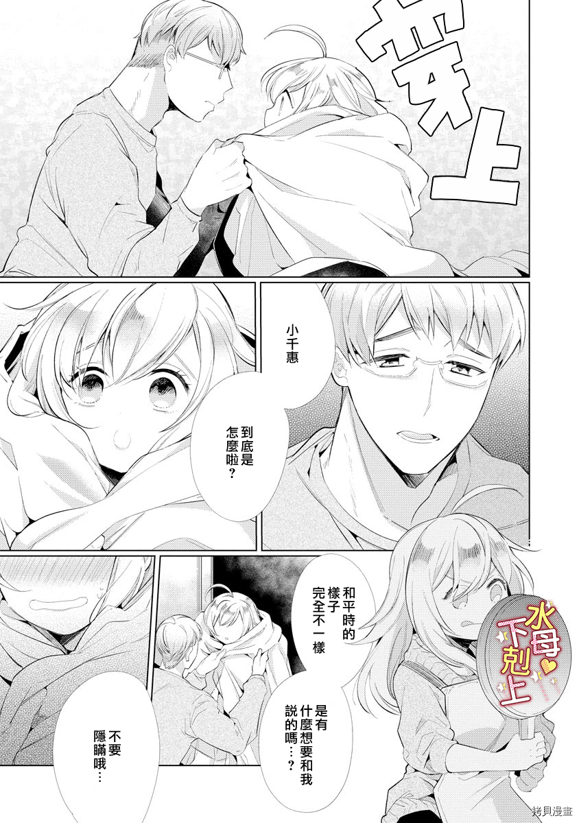 溺爱・下克上[拷贝漫画]韩漫全集-第01话无删减无遮挡章节图片 