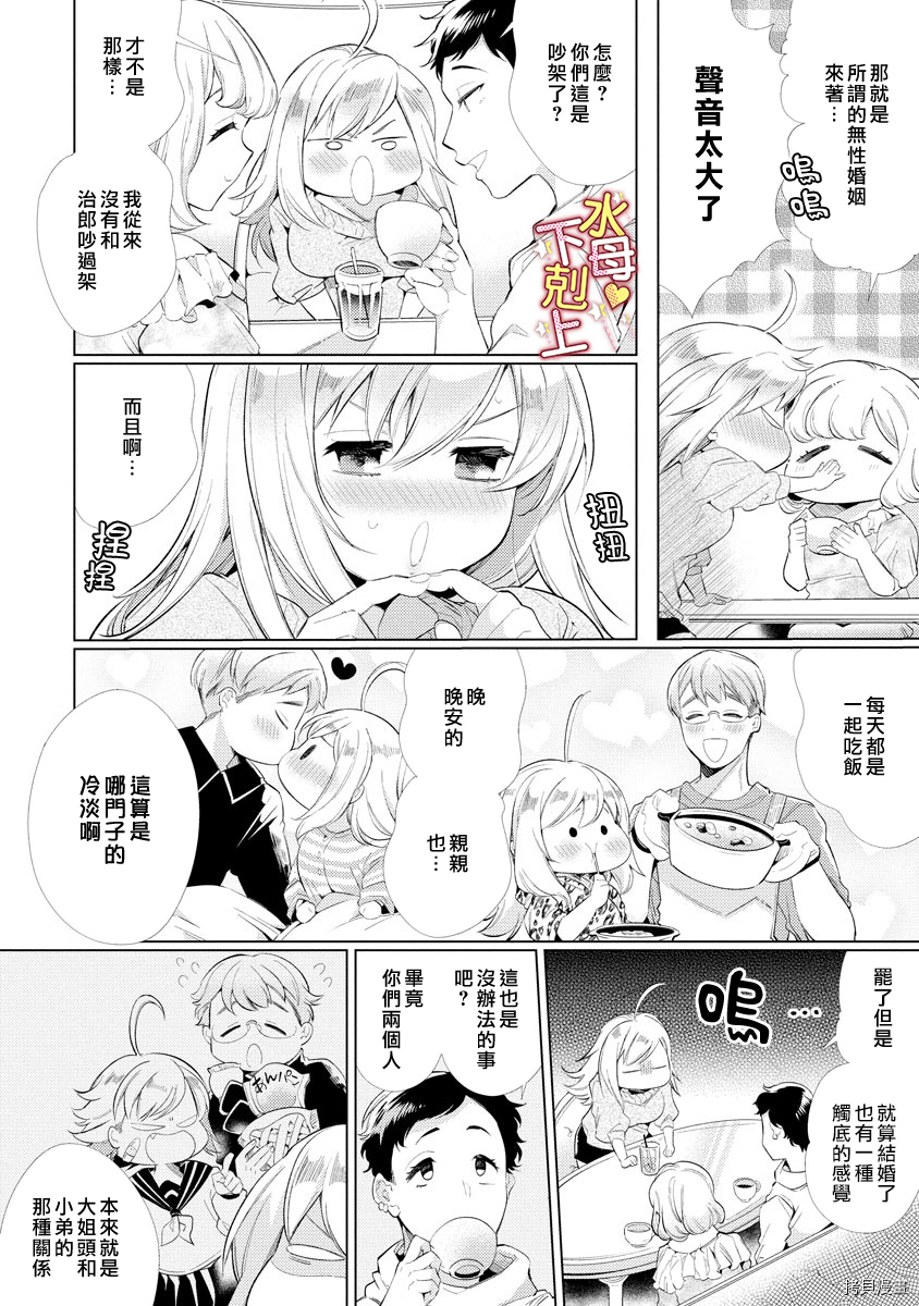 溺爱・下克上[拷贝漫画]韩漫全集-第01话无删减无遮挡章节图片 