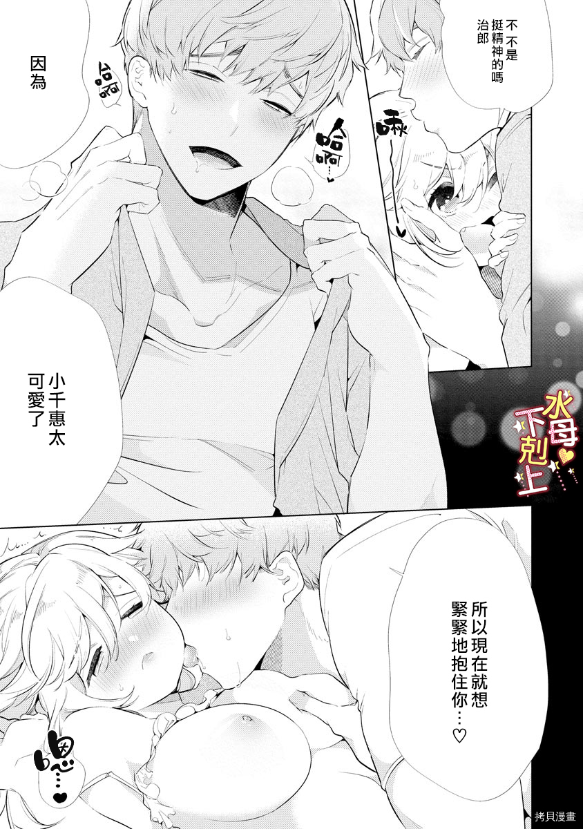 溺爱・下克上[拷贝漫画]韩漫全集-第04话无删减无遮挡章节图片 