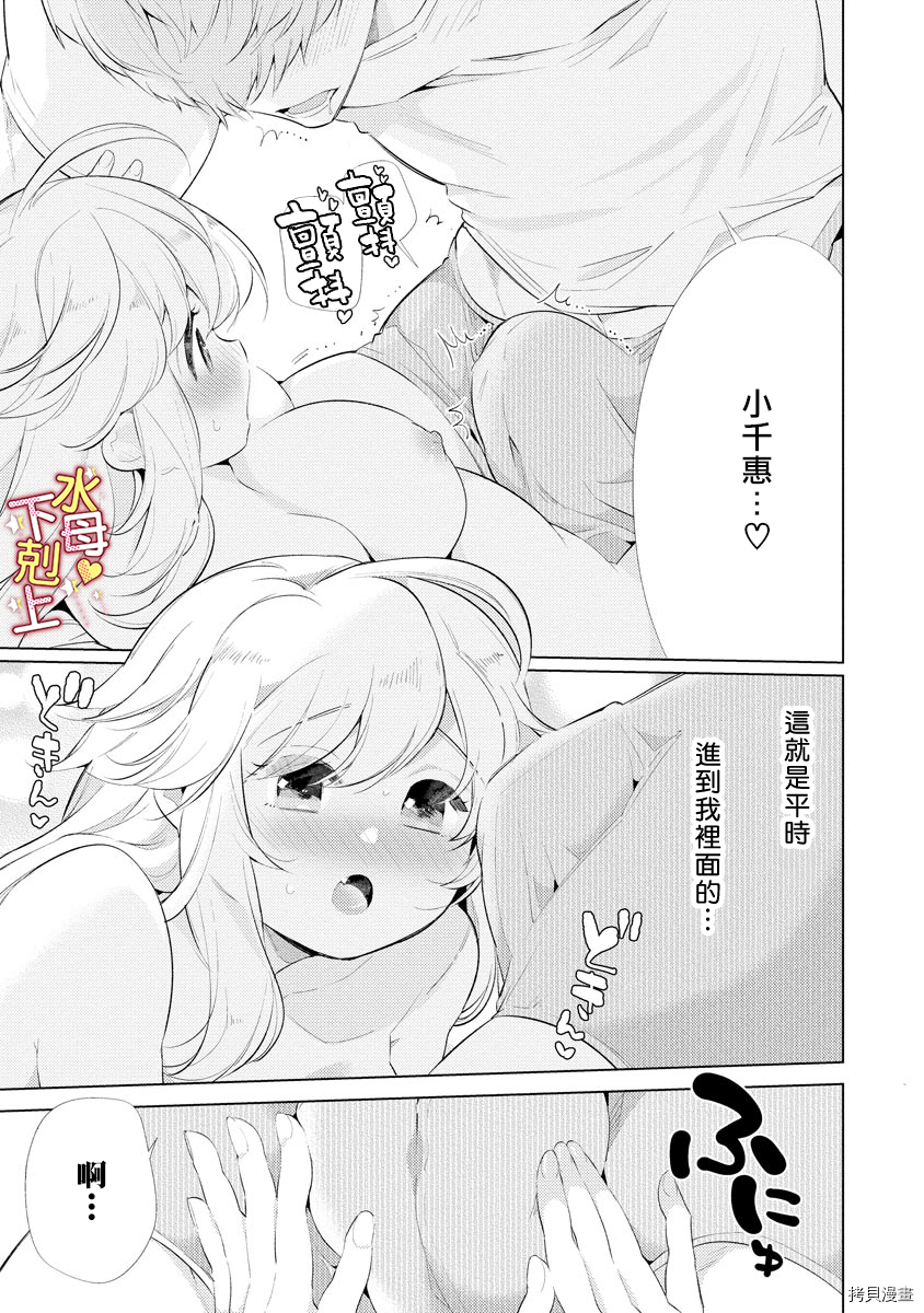 溺爱・下克上[拷贝漫画]韩漫全集-第04话无删减无遮挡章节图片 