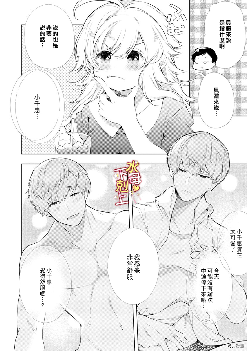 溺爱・下克上[拷贝漫画]韩漫全集-第06话无删减无遮挡章节图片 