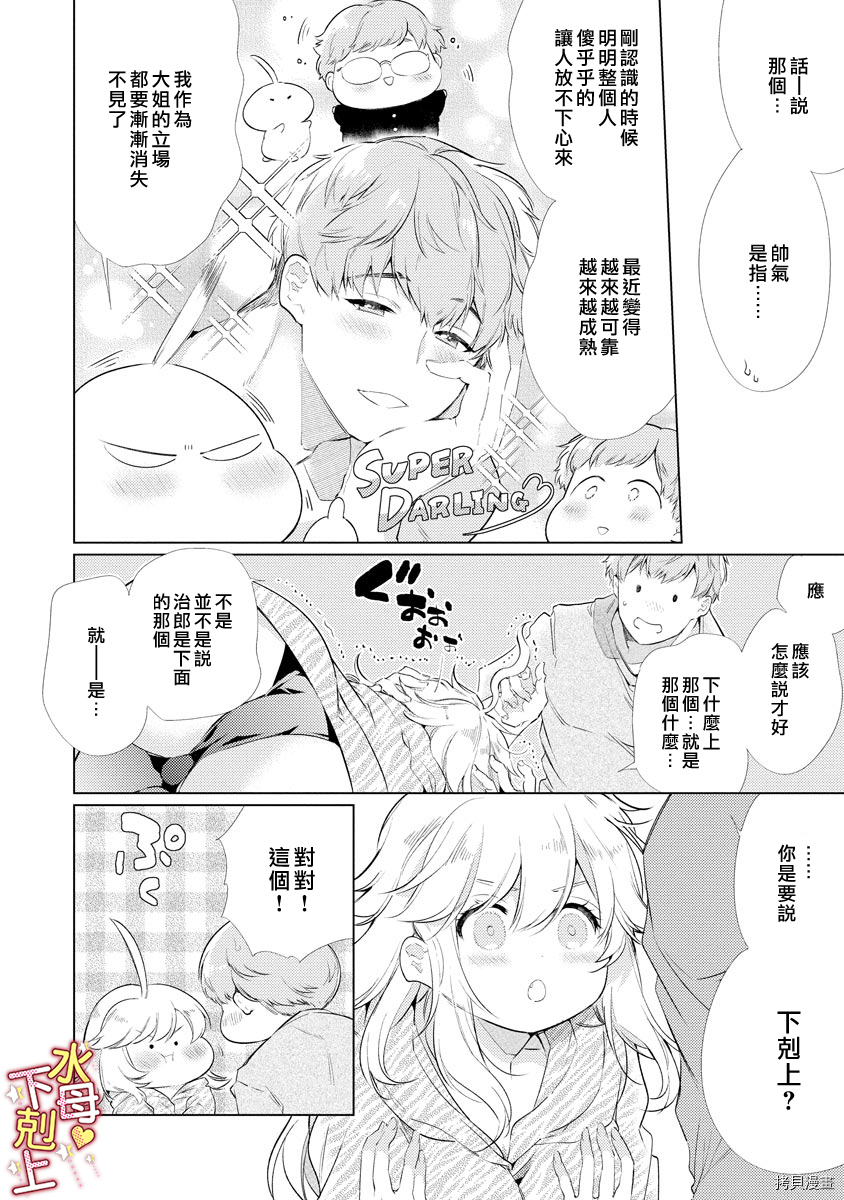 溺爱・下克上[拷贝漫画]韩漫全集-第06话无删减无遮挡章节图片 